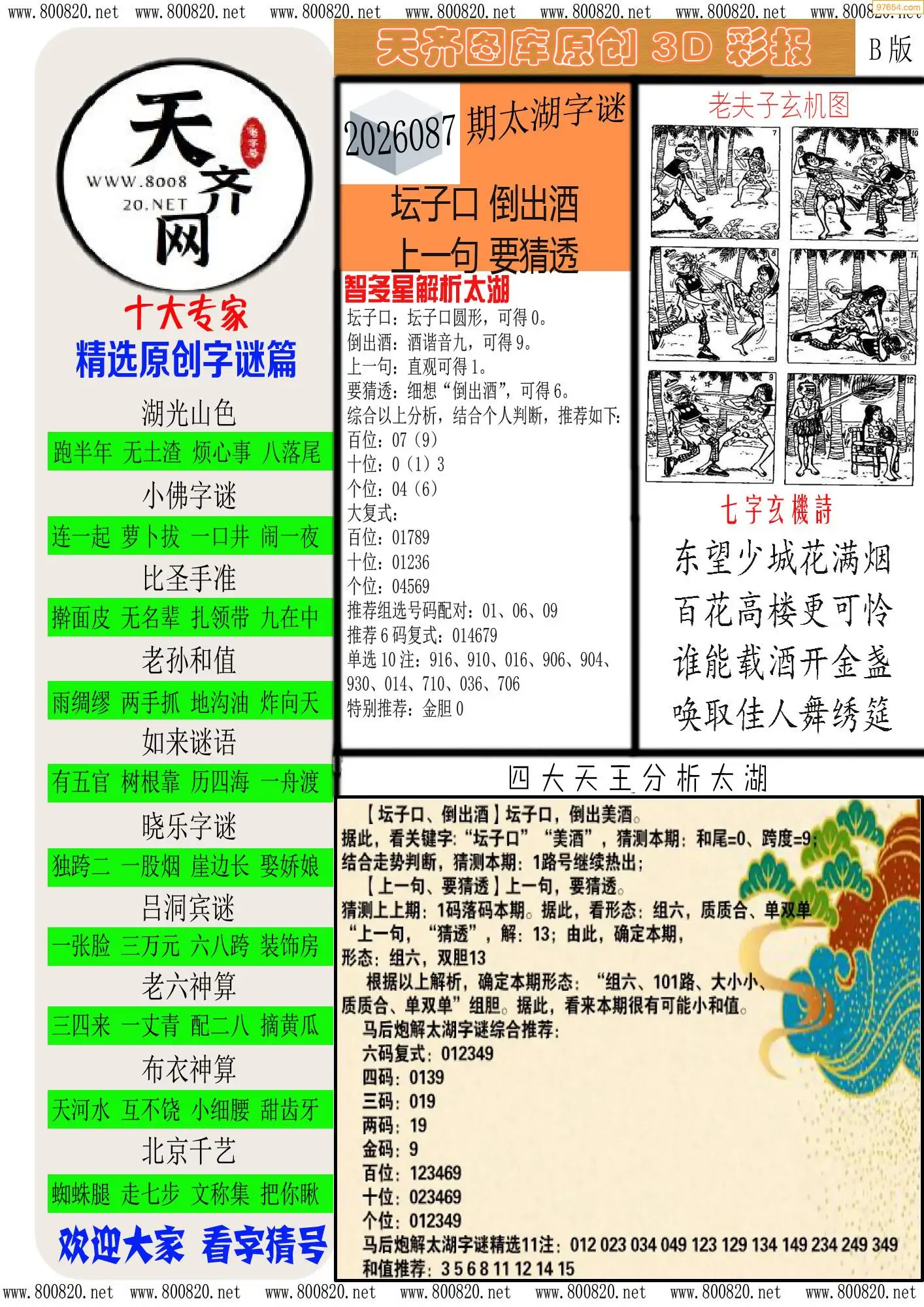 天齐原创彩报B