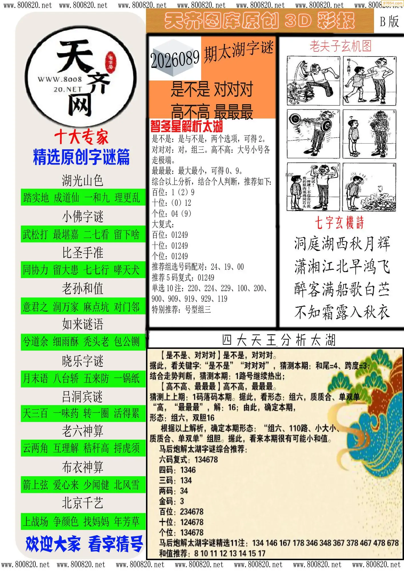 天齐原创彩报B