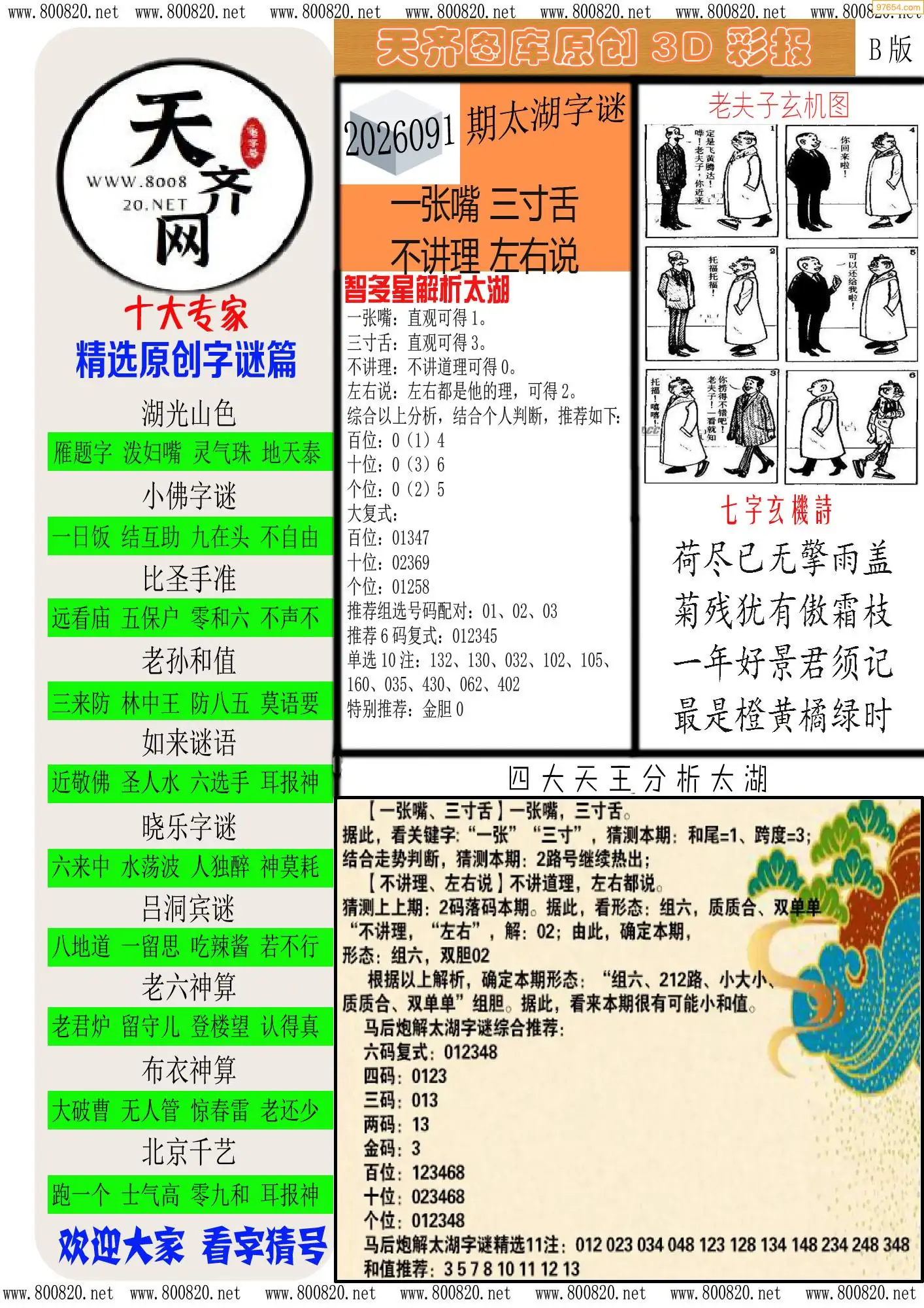 天齐原创彩报B