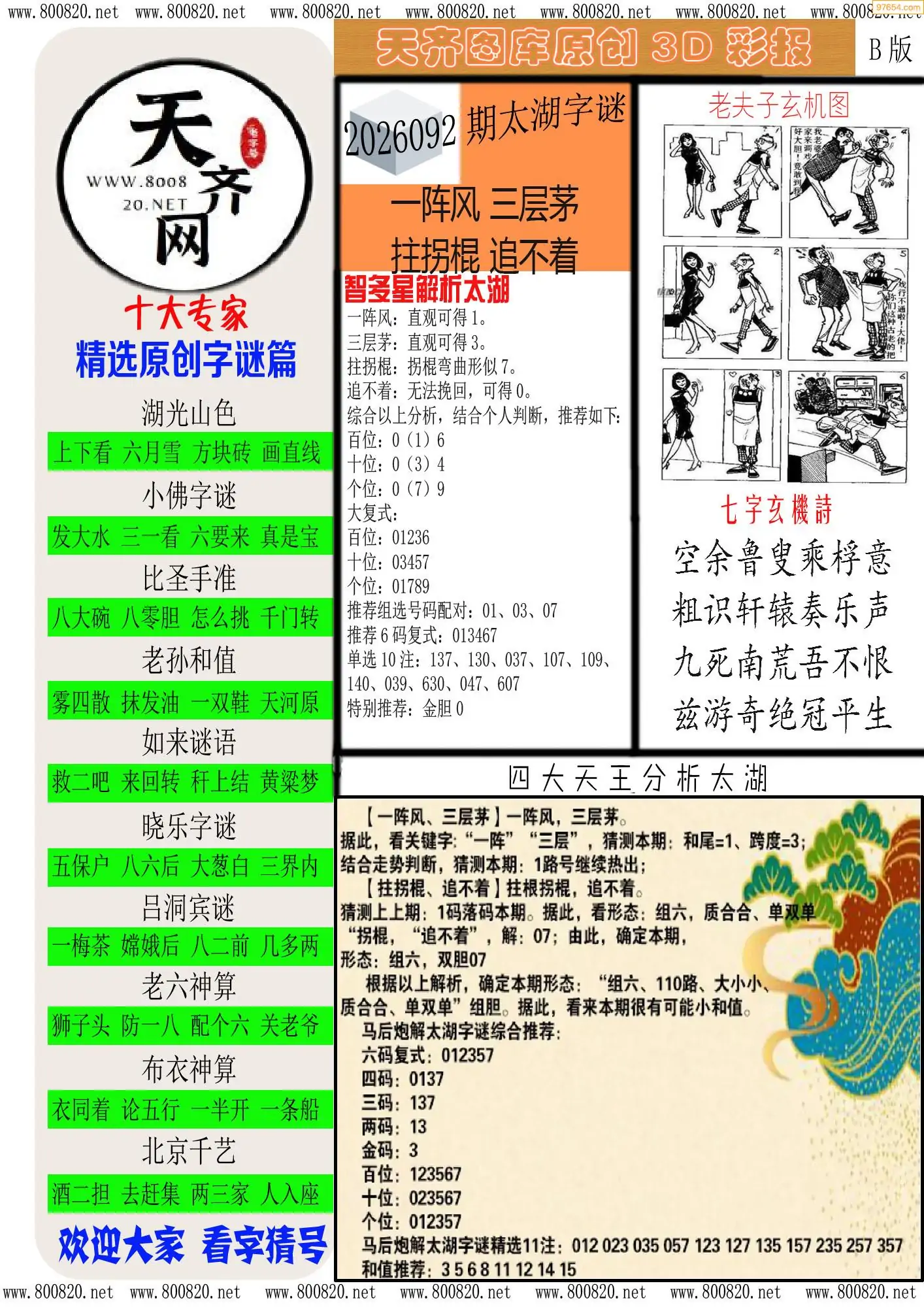 天齐原创彩报B