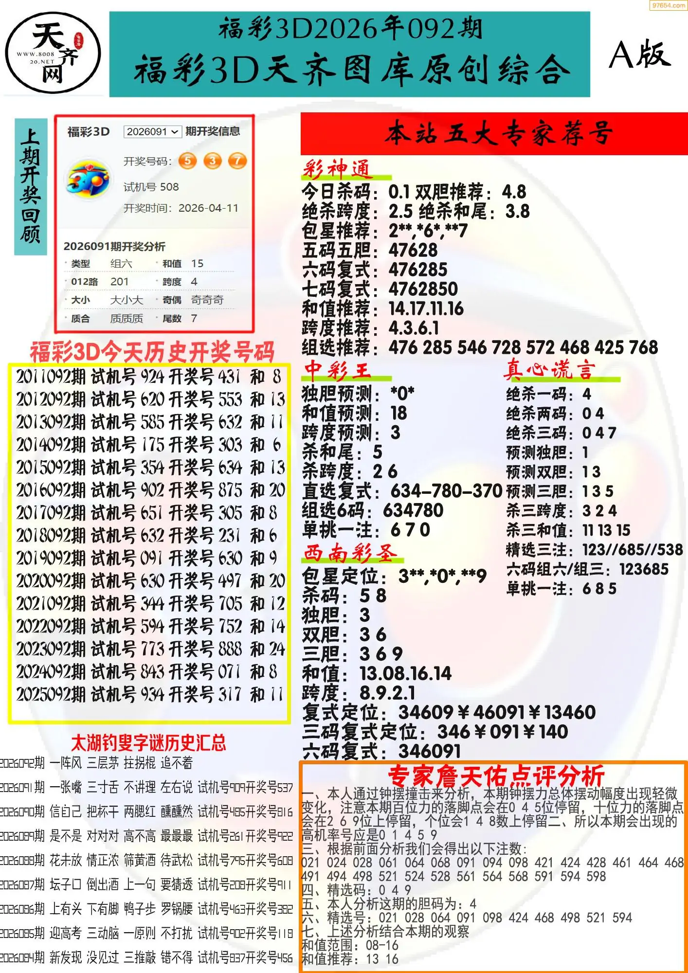 天齐原创彩报A