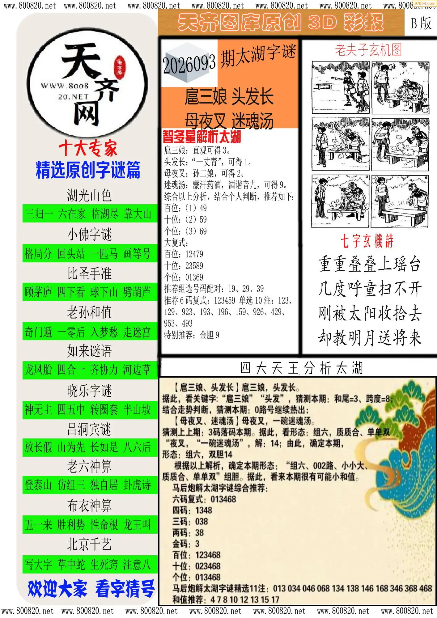 天齐原创彩报B