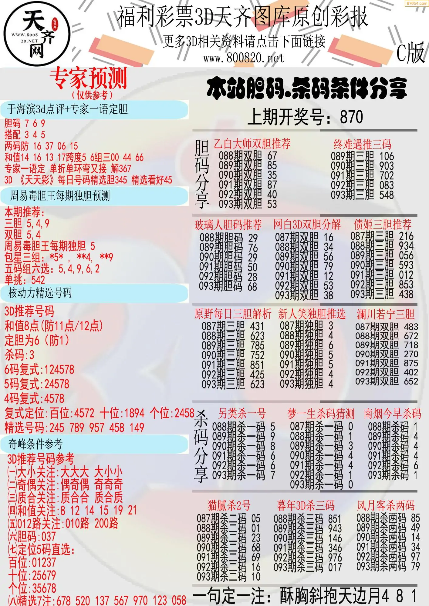 天齐原创彩报C