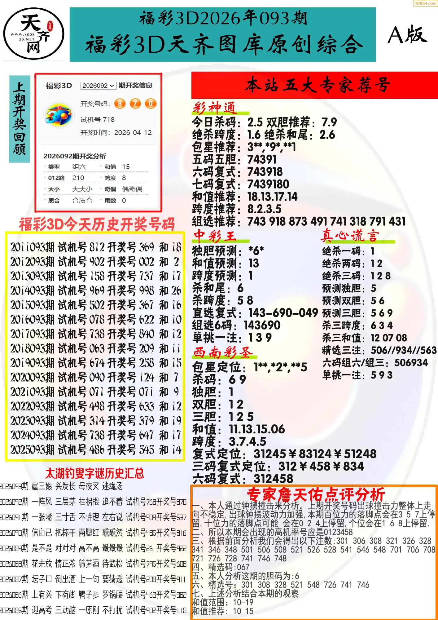 天齐原创彩报A