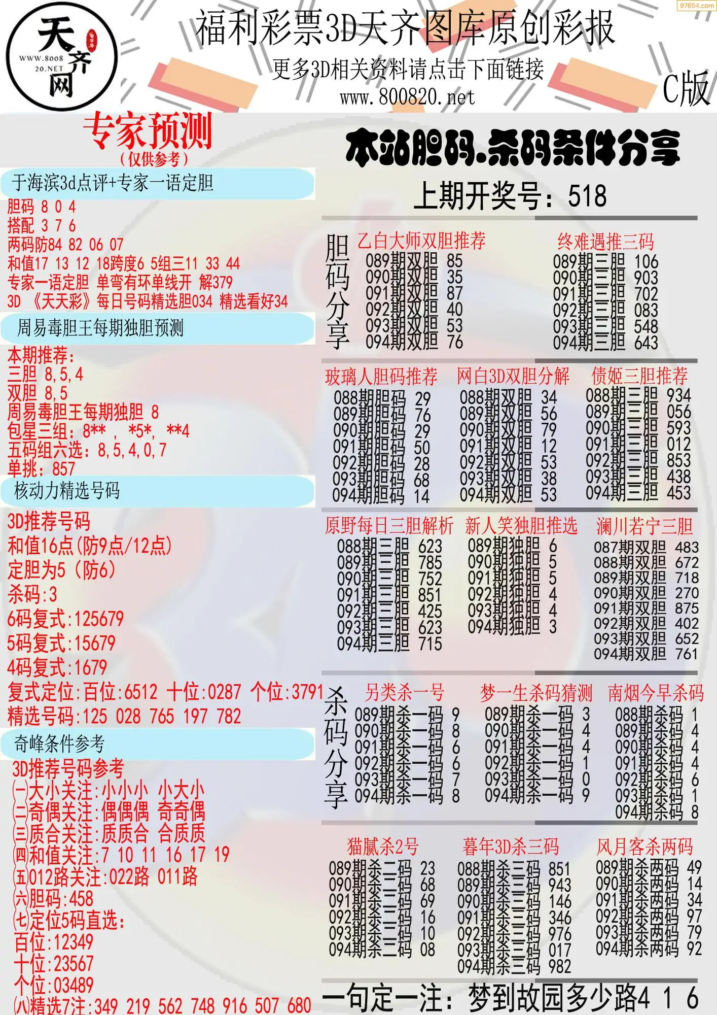 天齐原创彩报C