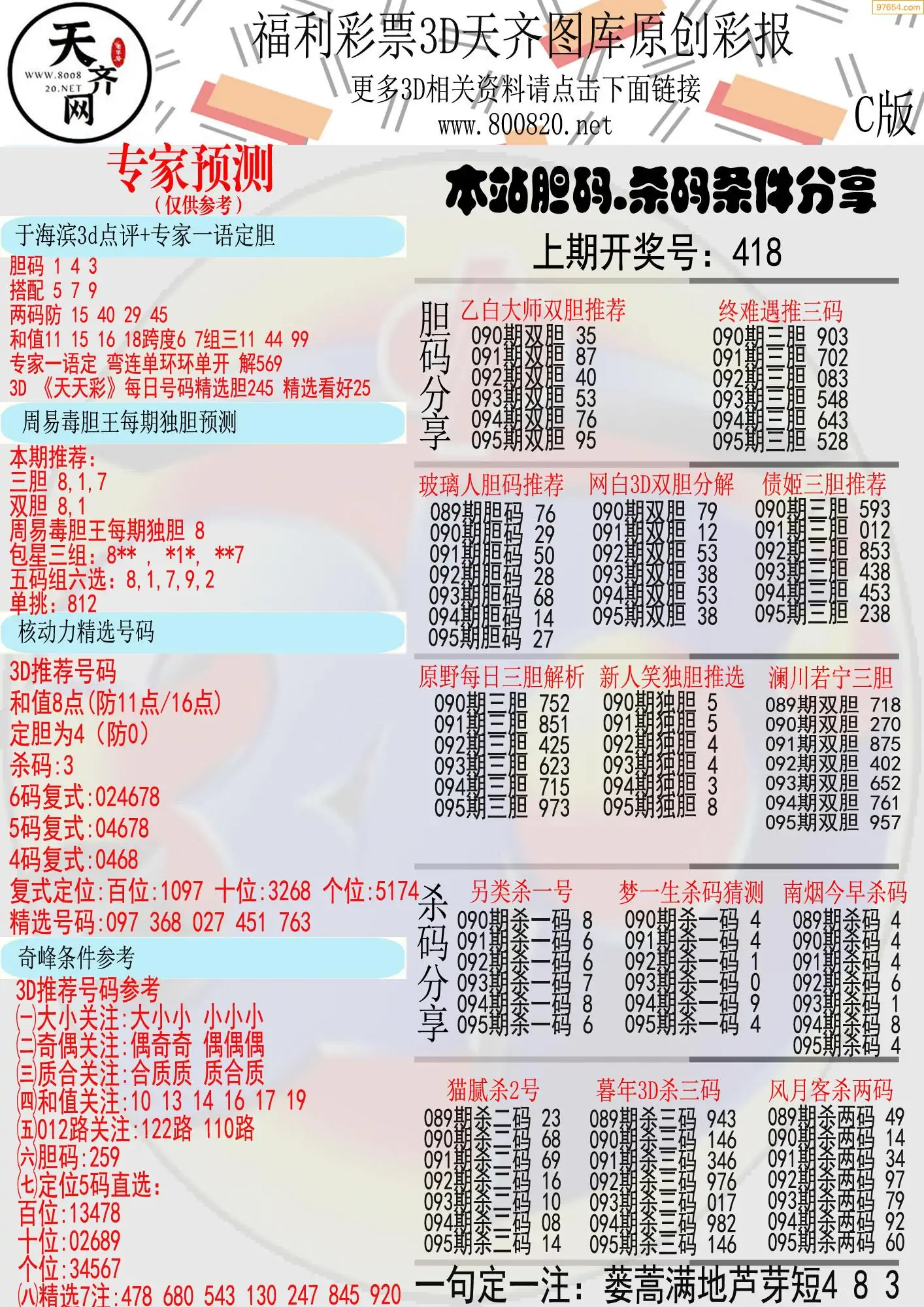 天齐原创彩报C