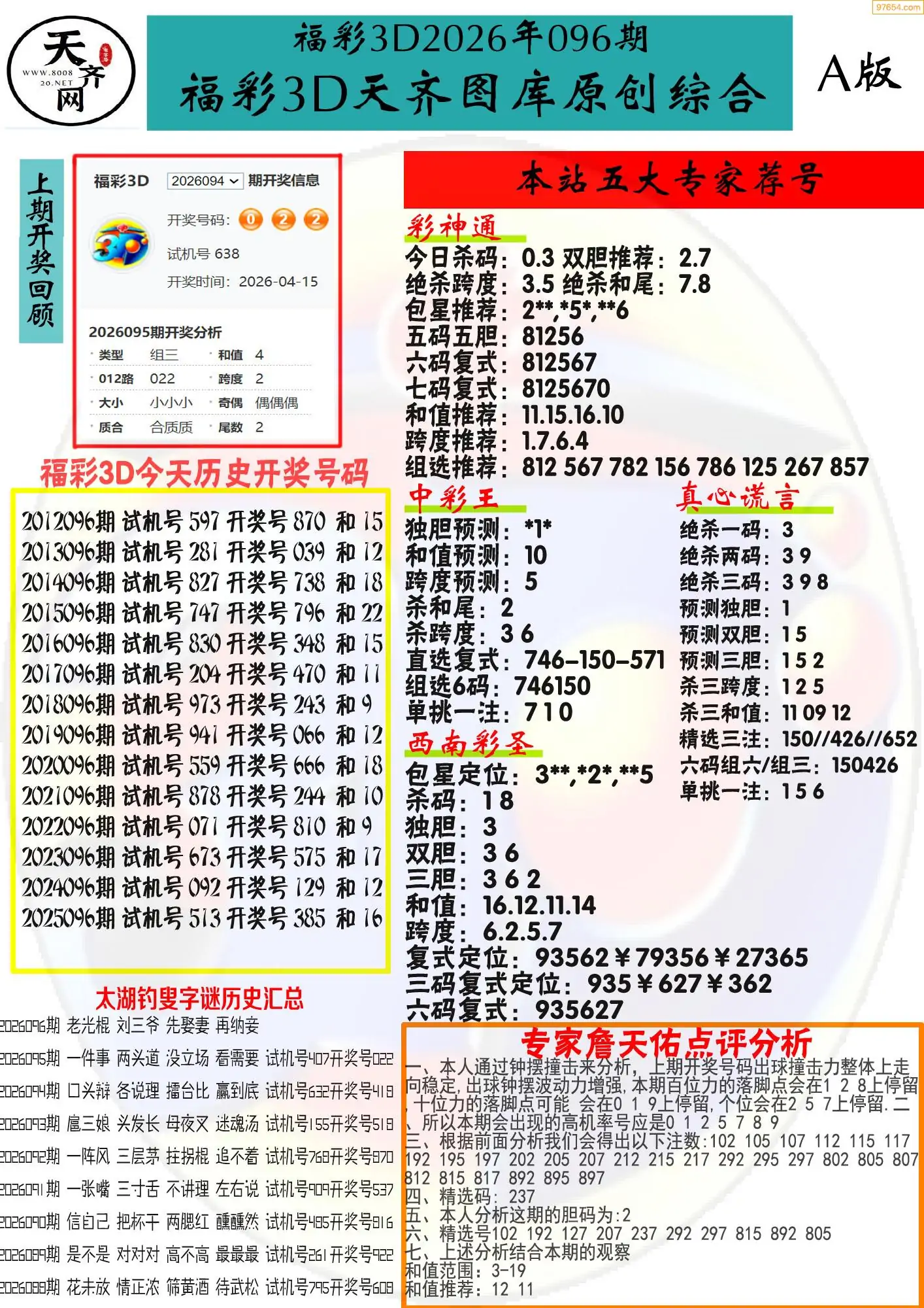 天齐原创彩报A