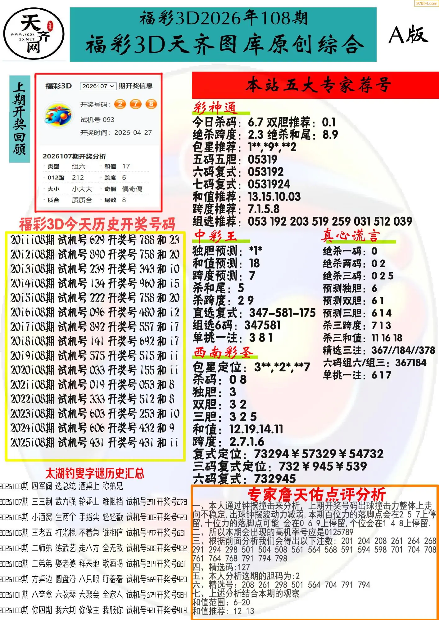 天齐原创彩报A