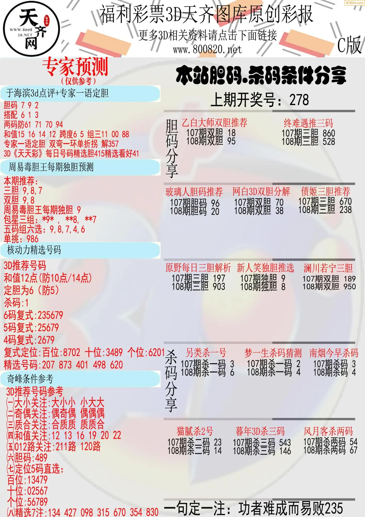 天齐原创彩报C