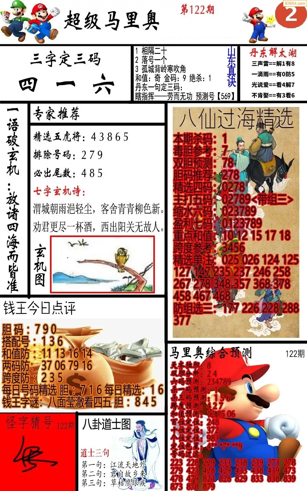 马里奥2版