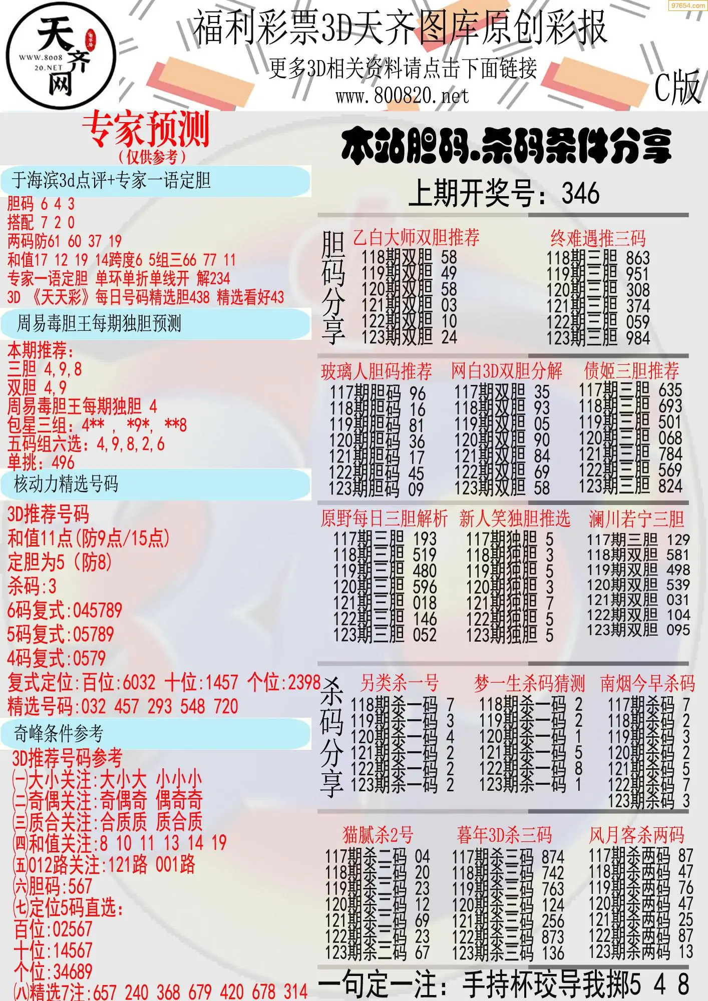 天齐原创彩报C