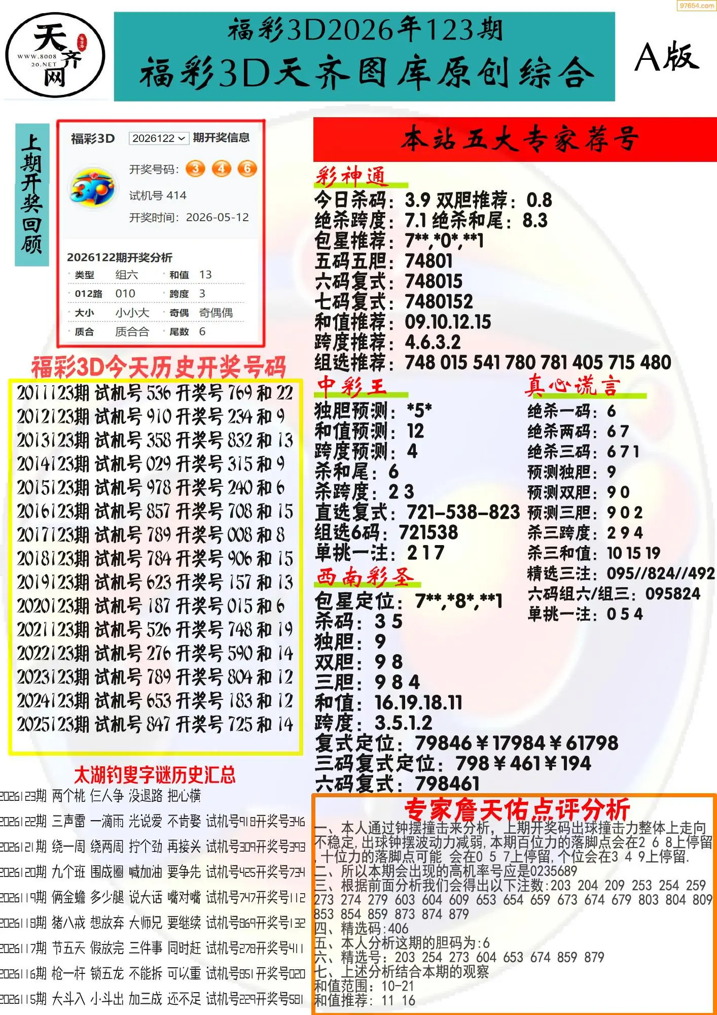 天齐原创彩报A