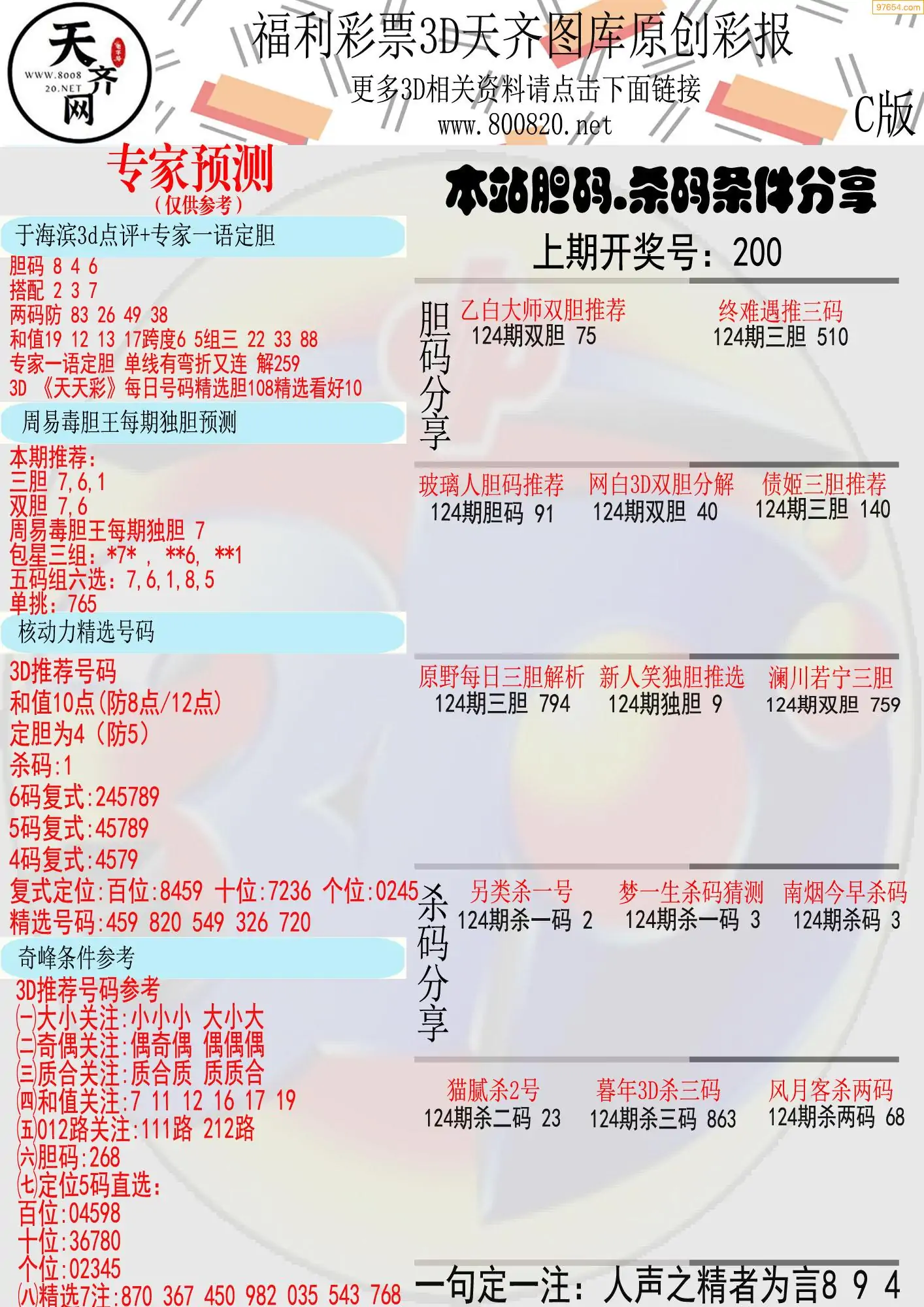天齐原创彩报C