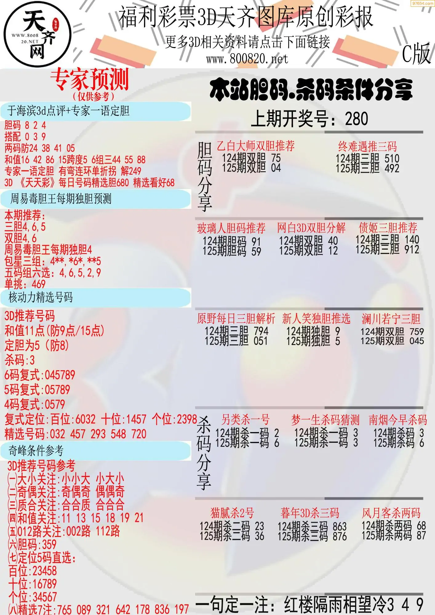 天齐原创彩报C