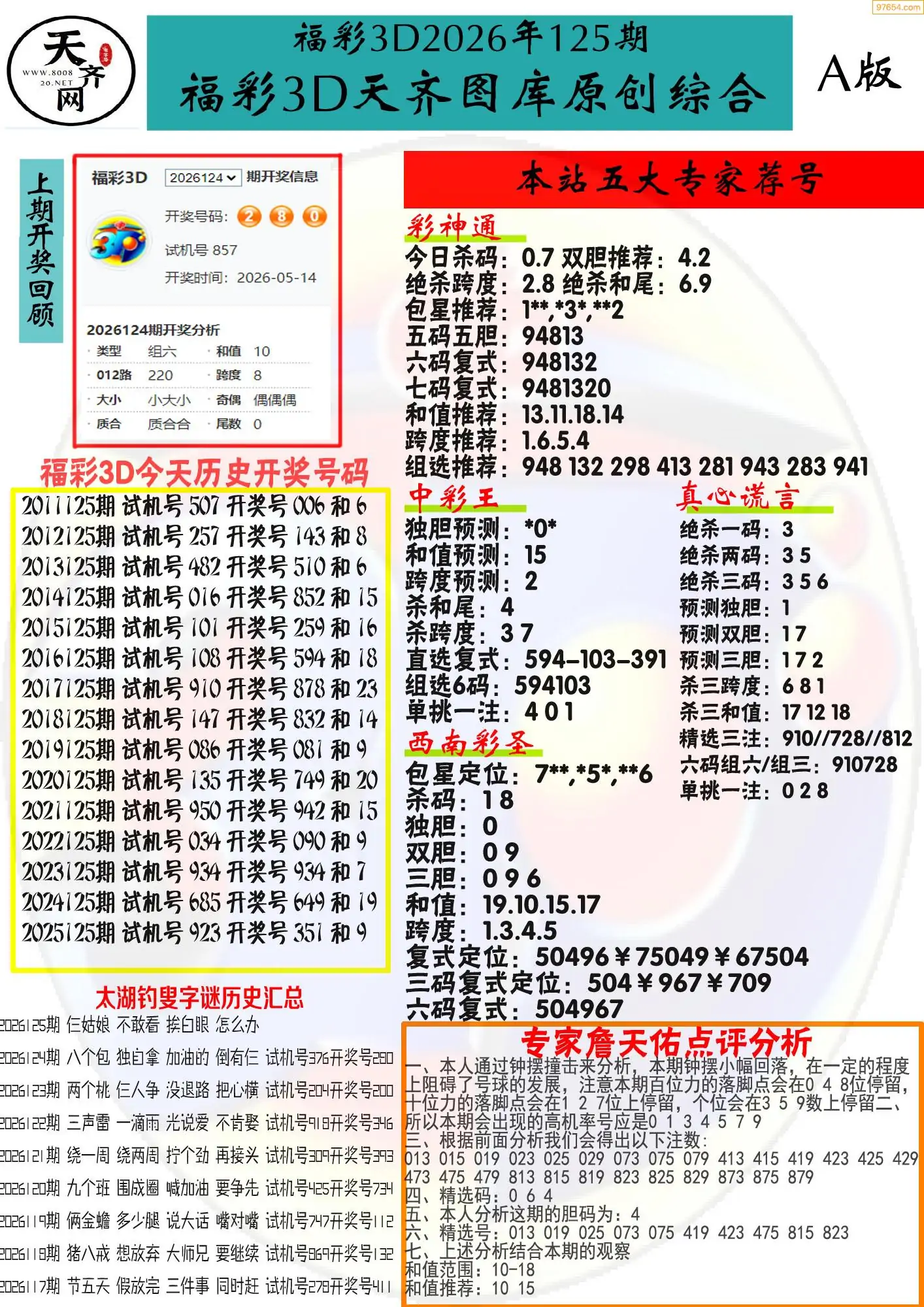 天齐原创彩报A