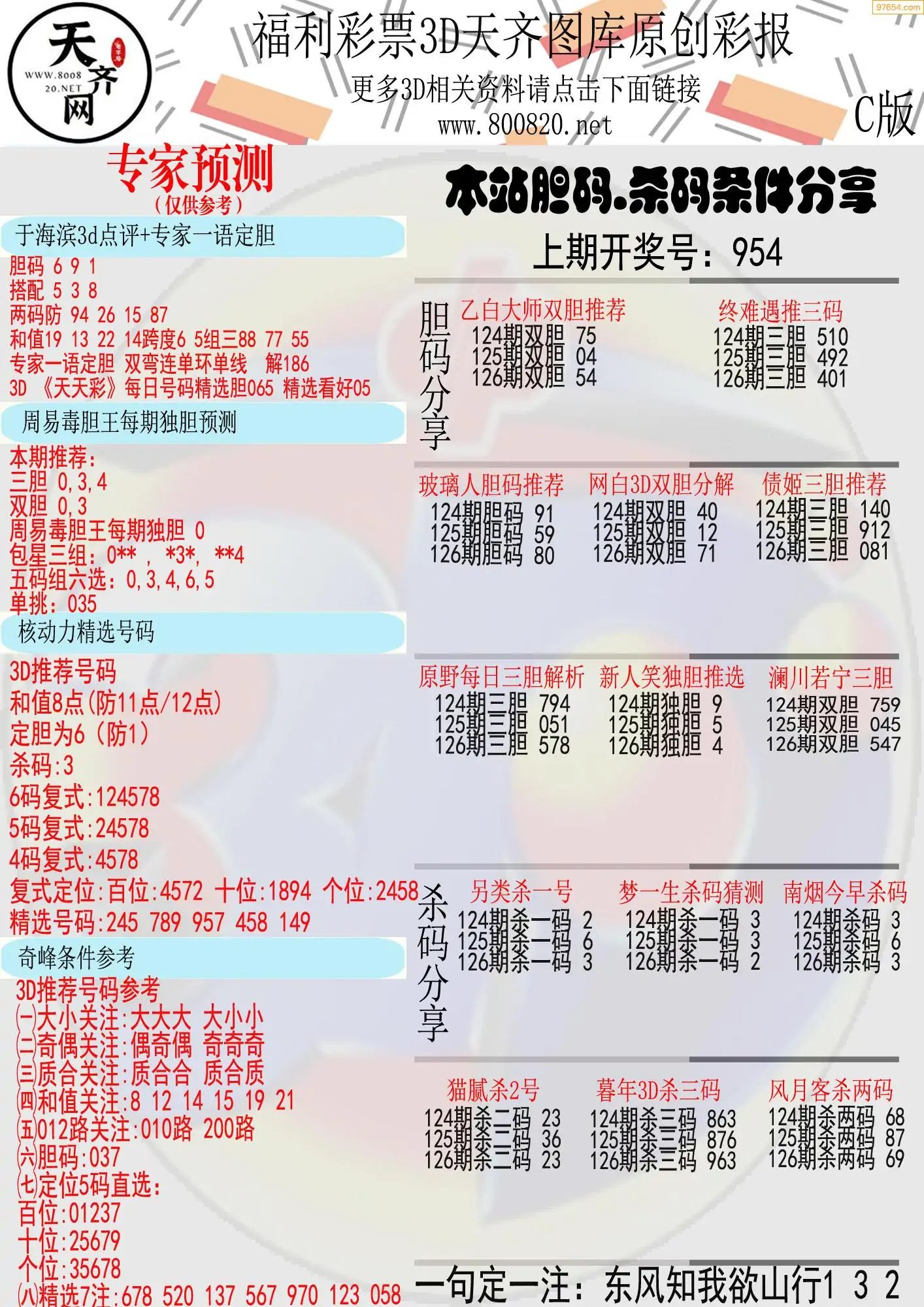 天齐原创彩报C
