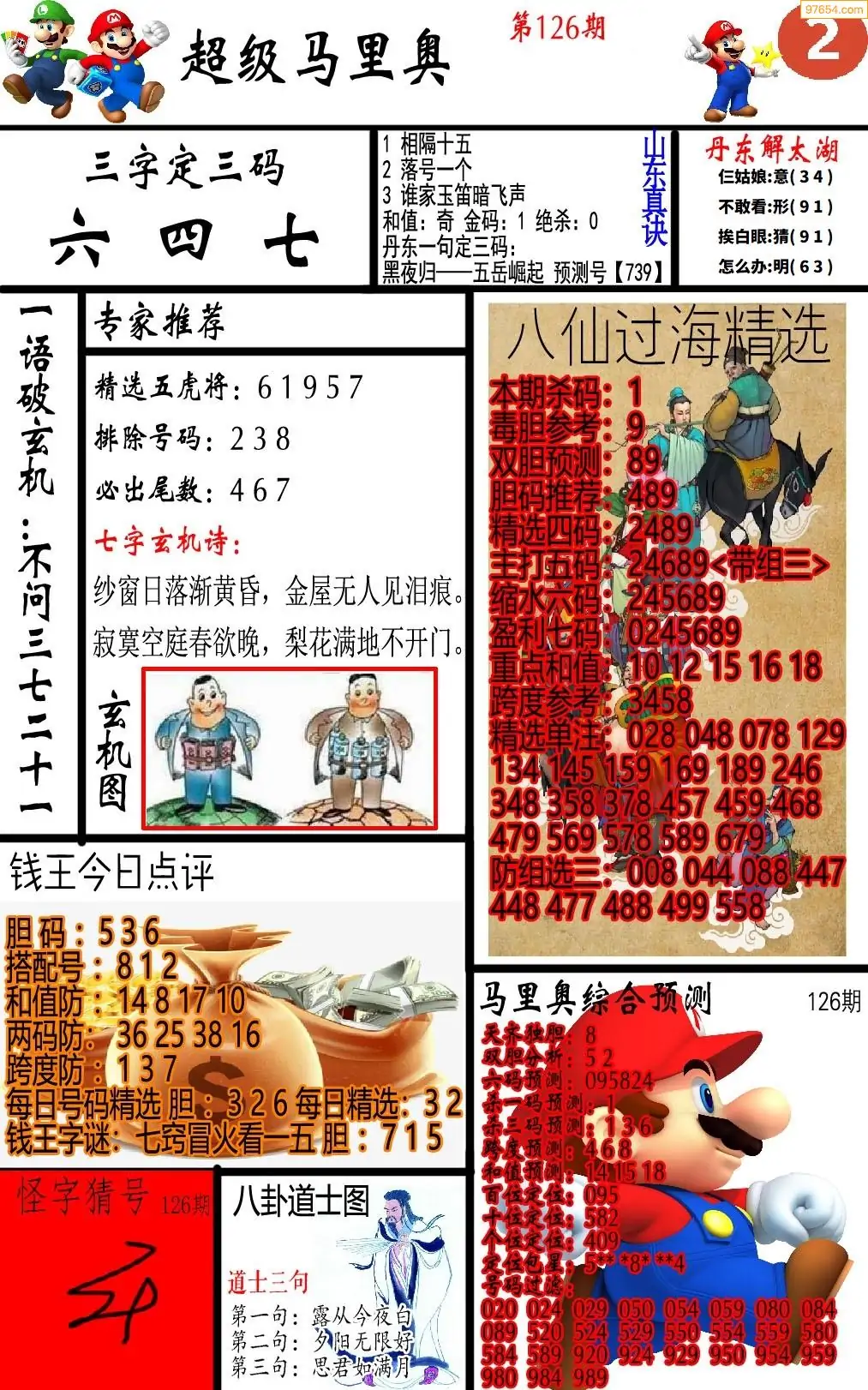 马里奥2版