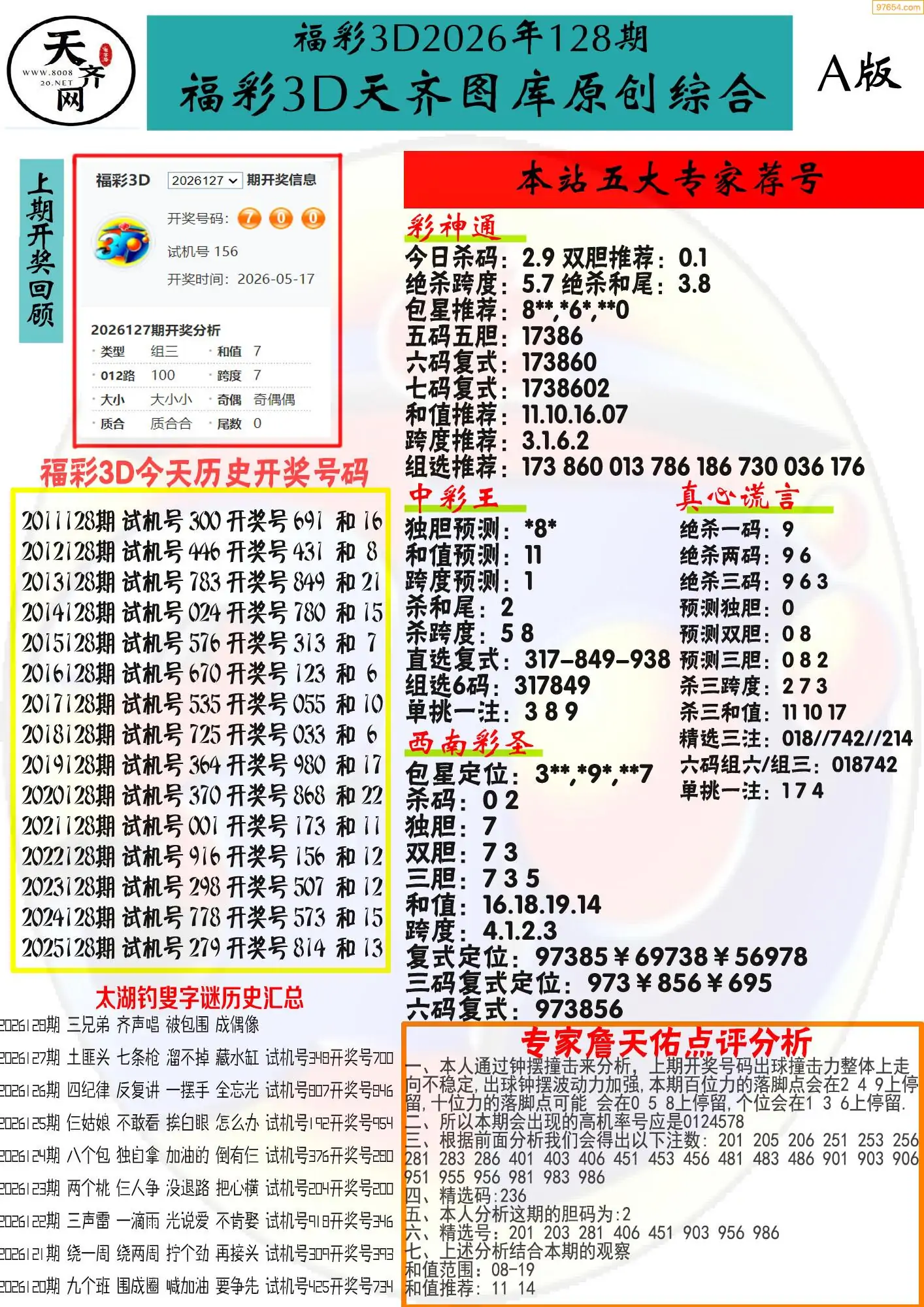 天齐原创彩报A