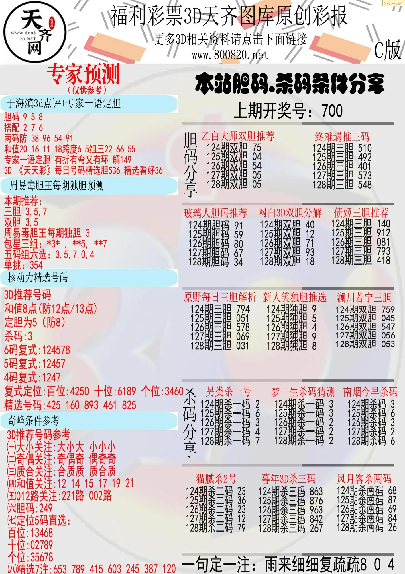 天齐原创彩报C