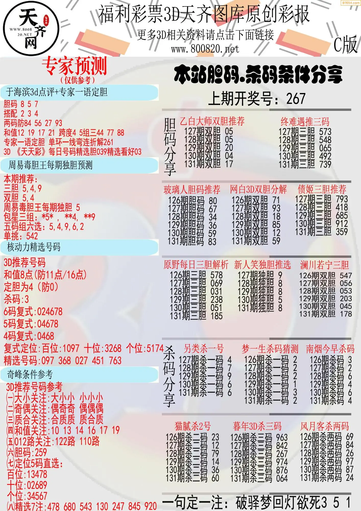 天齐原创彩报C