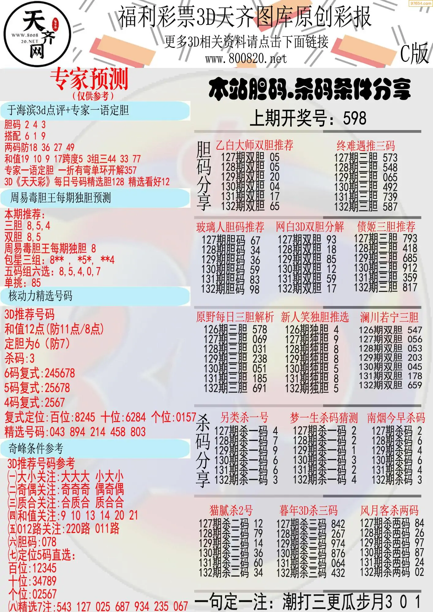 天齐原创彩报C