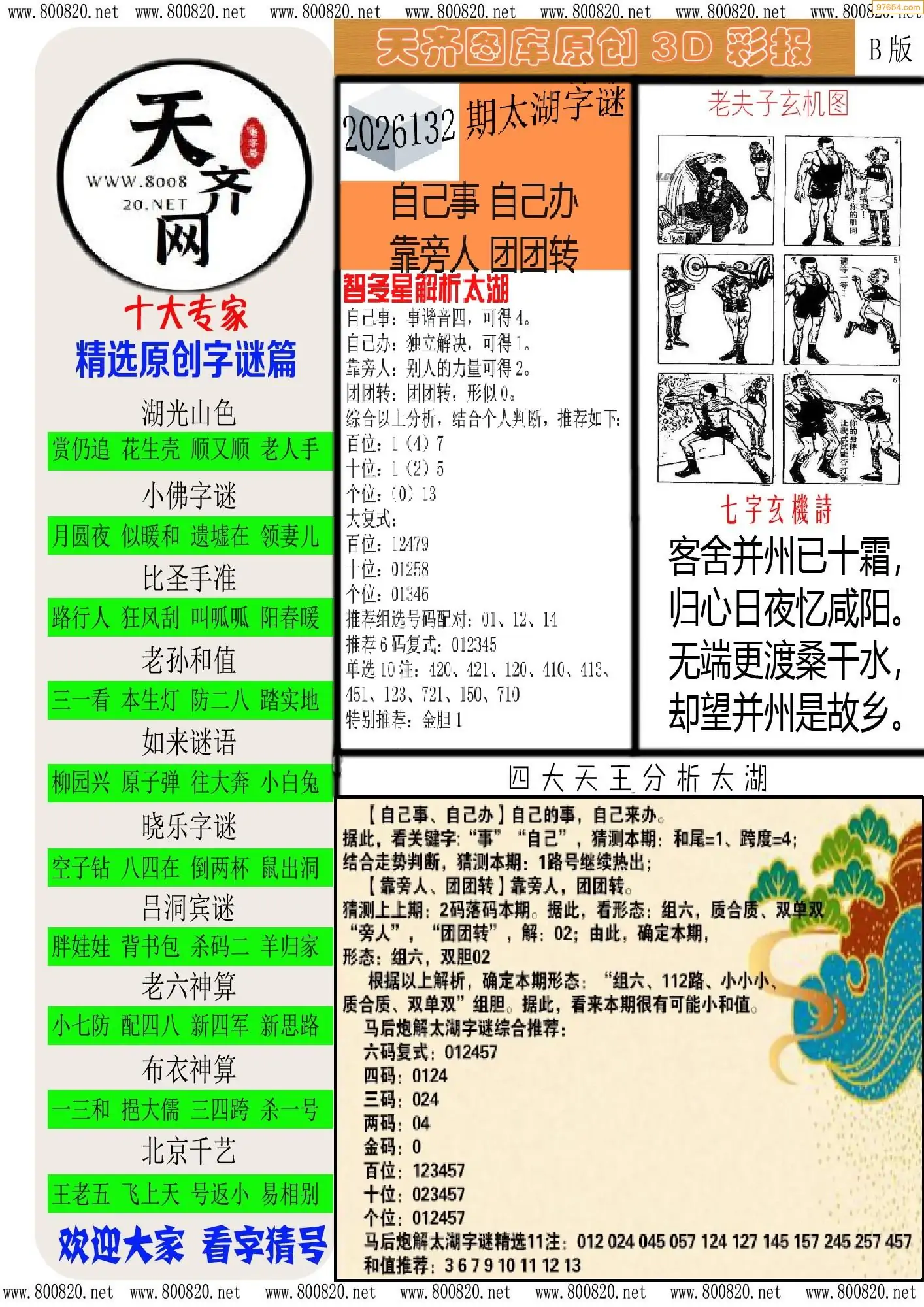 天齐原创彩报B