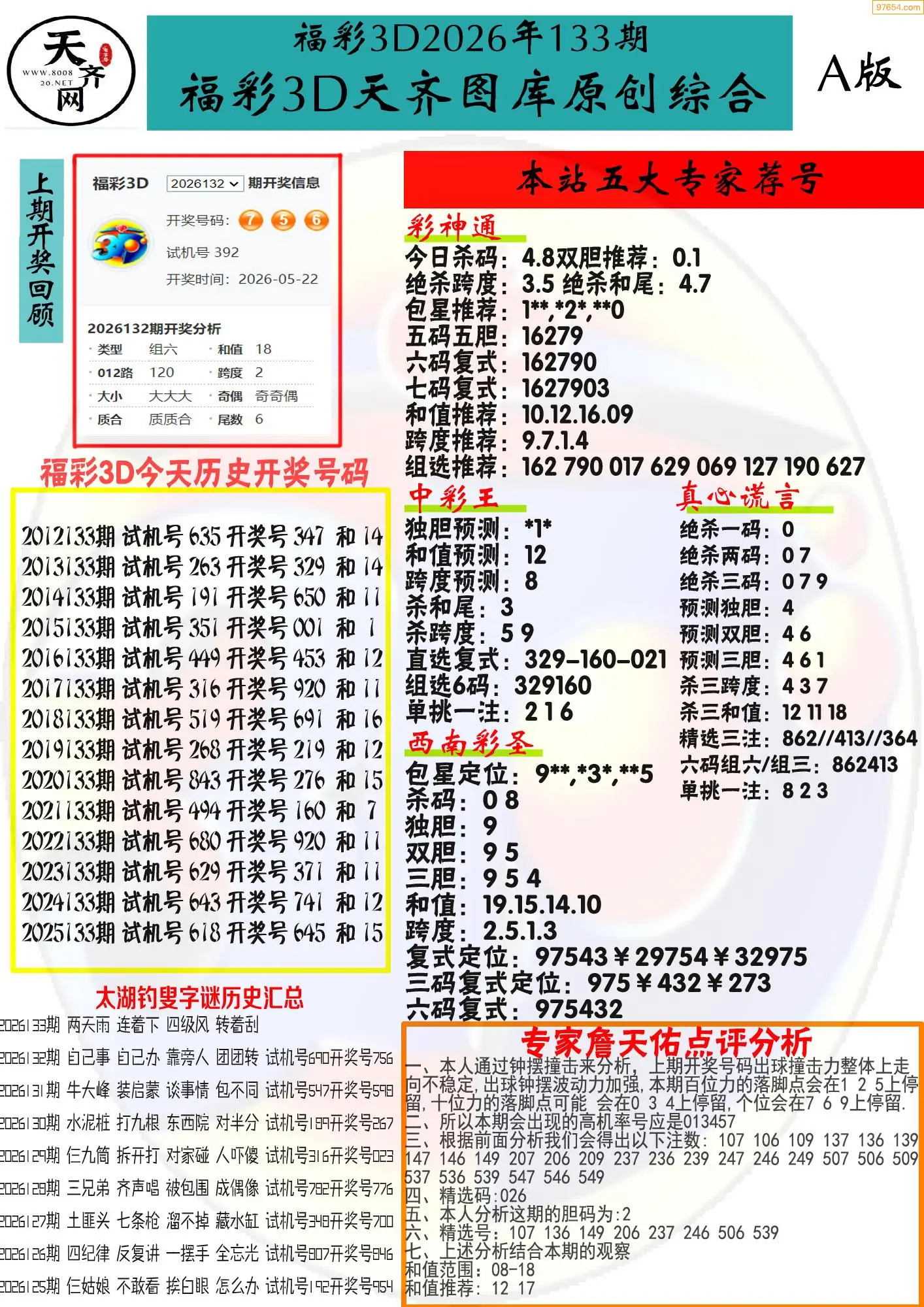 天齐原创彩报A