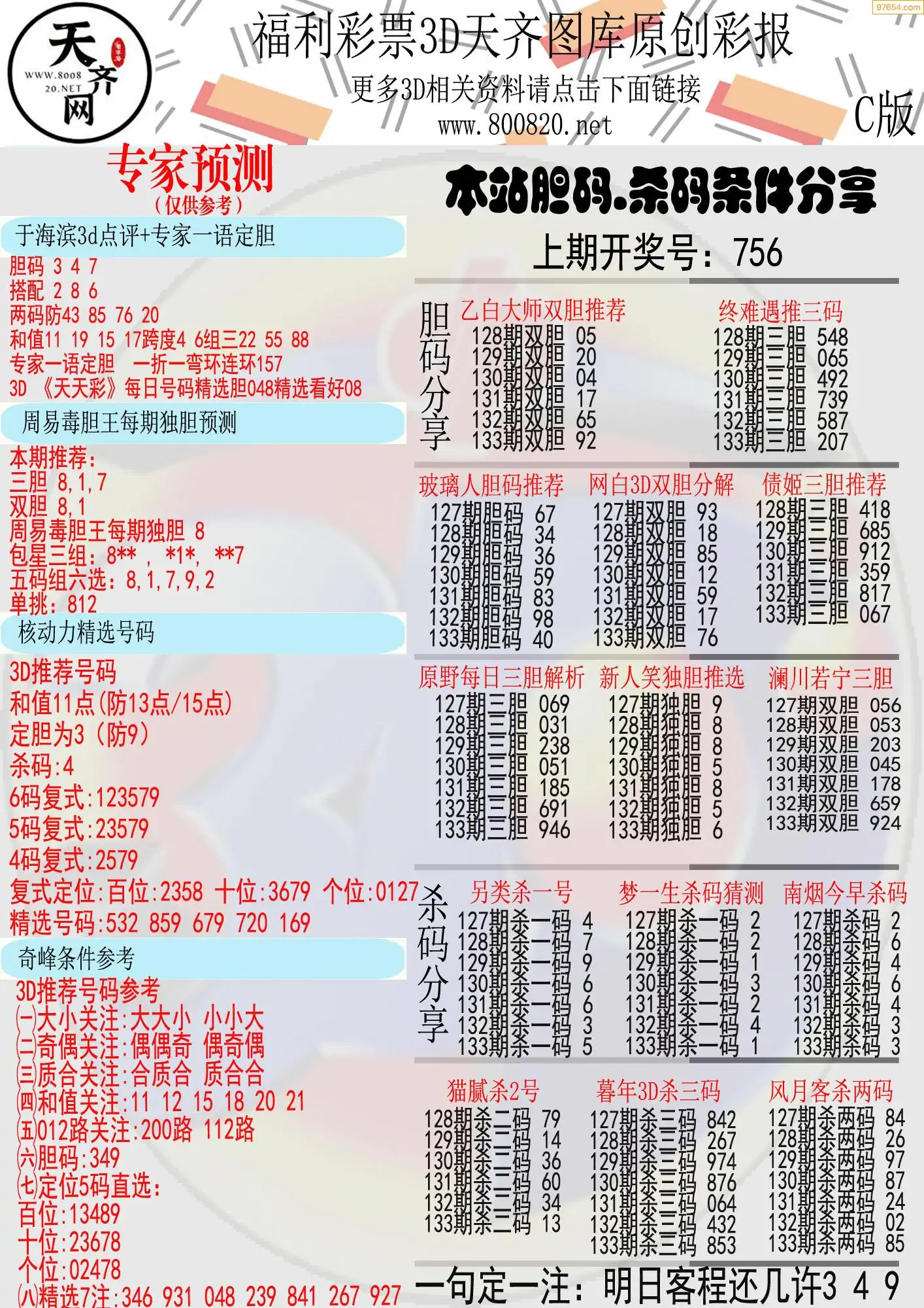 天齐原创彩报C