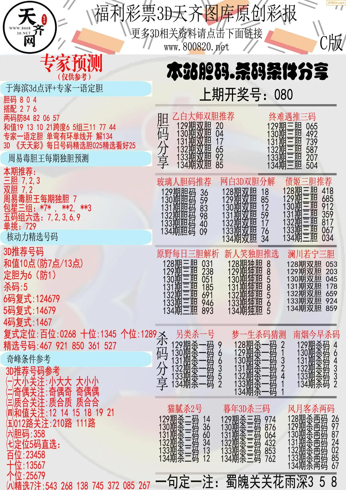 天齐原创彩报C