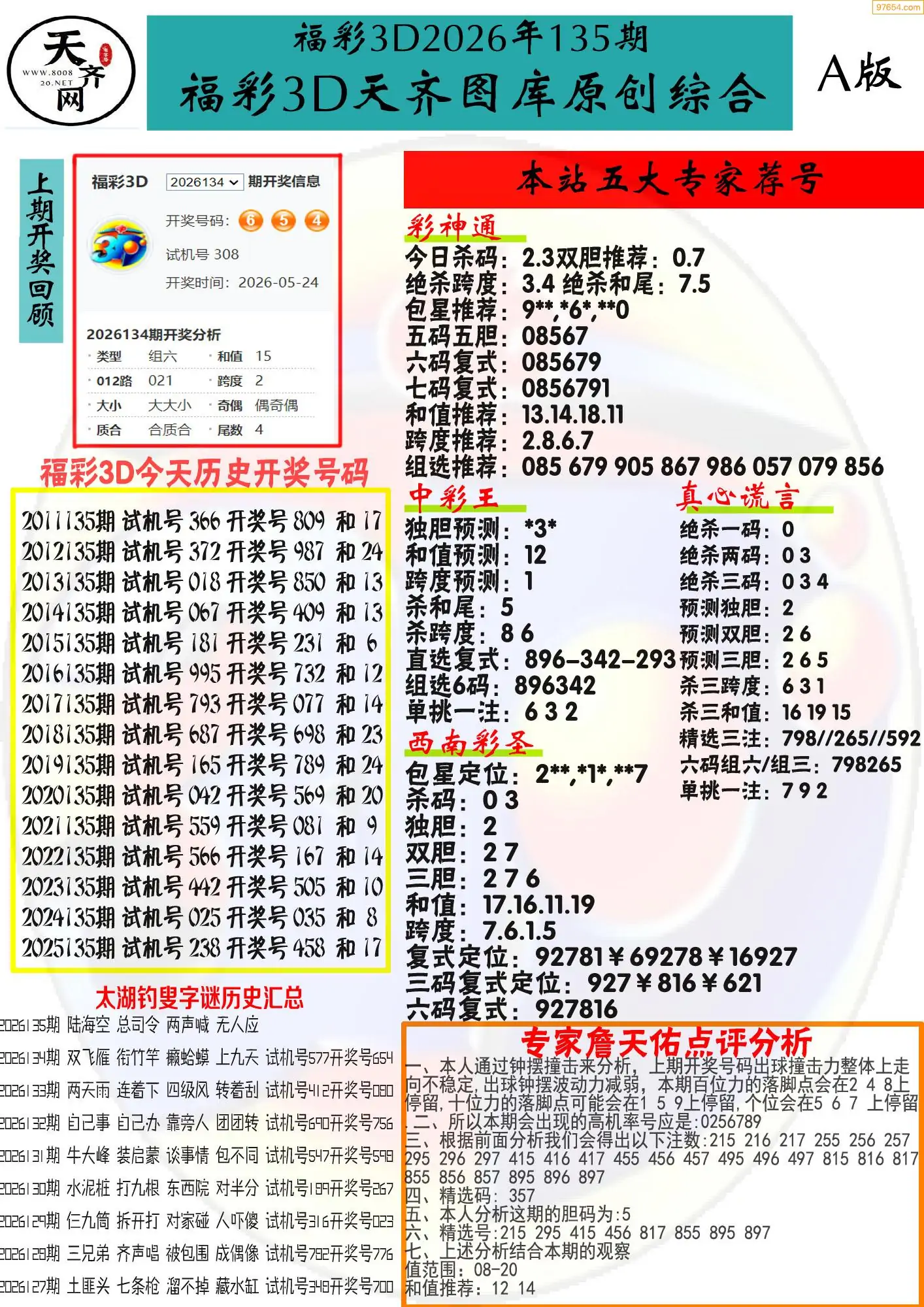 天齐原创彩报A