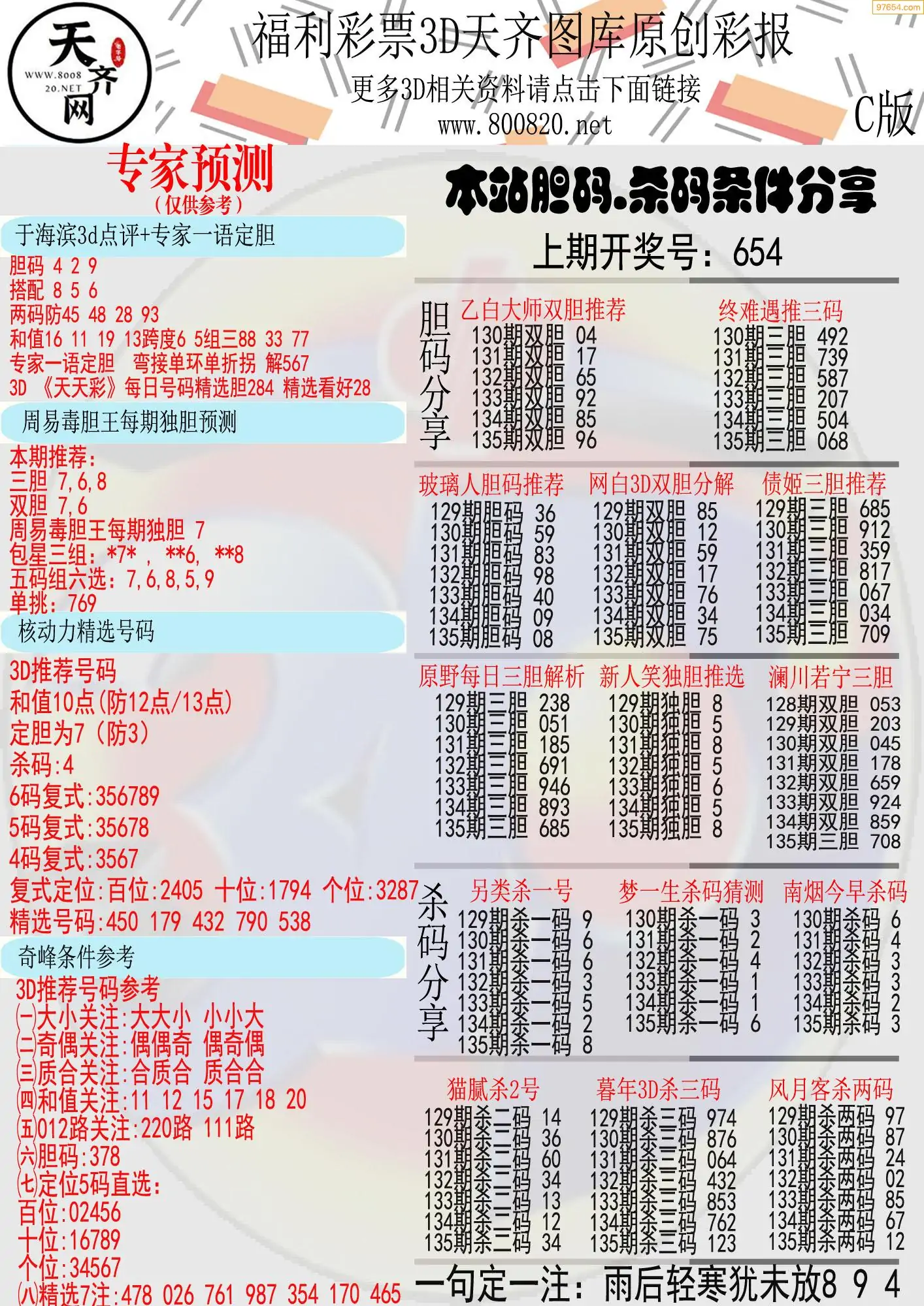 天齐原创彩报C