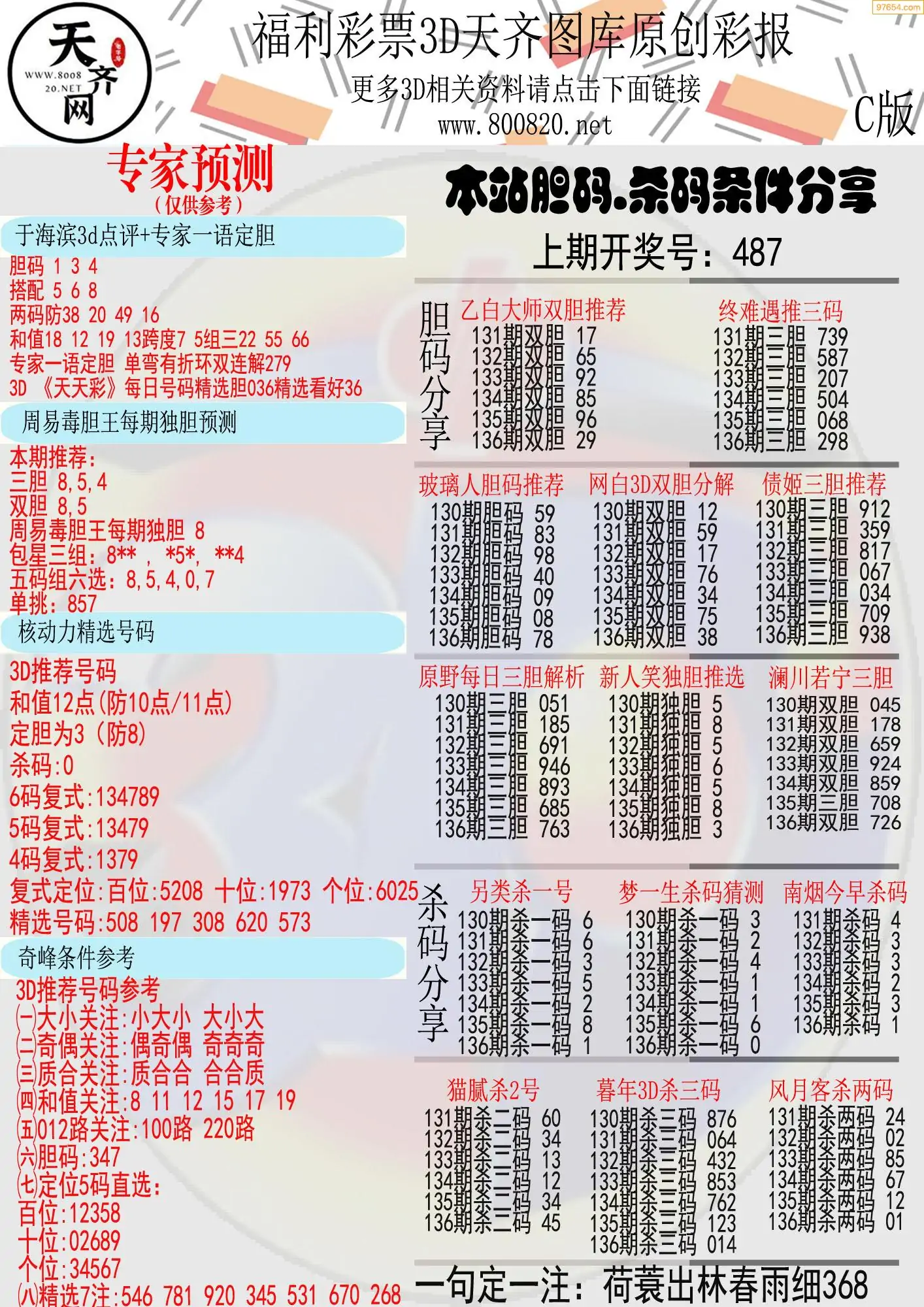 天齐原创彩报C