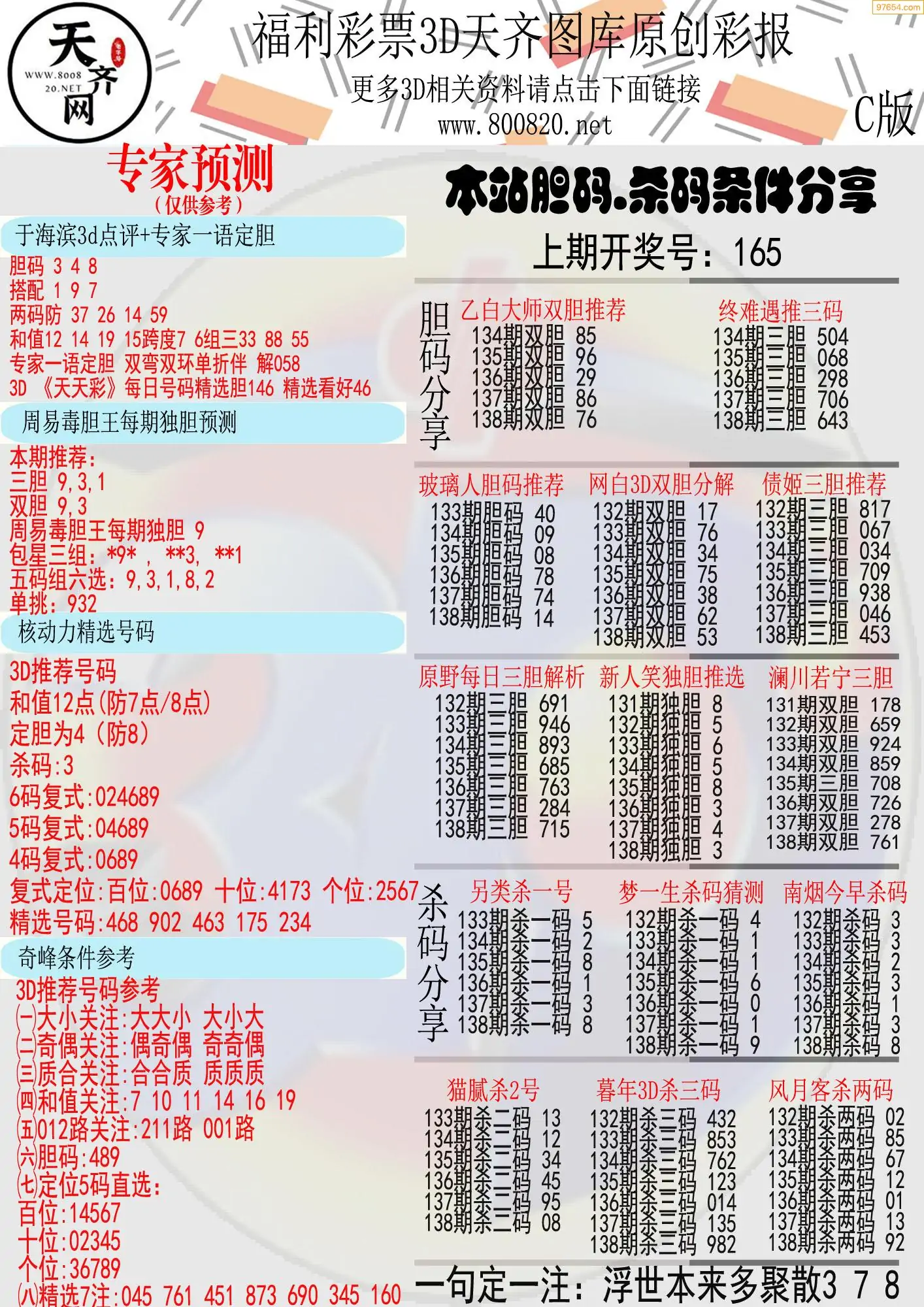 天齐原创彩报C