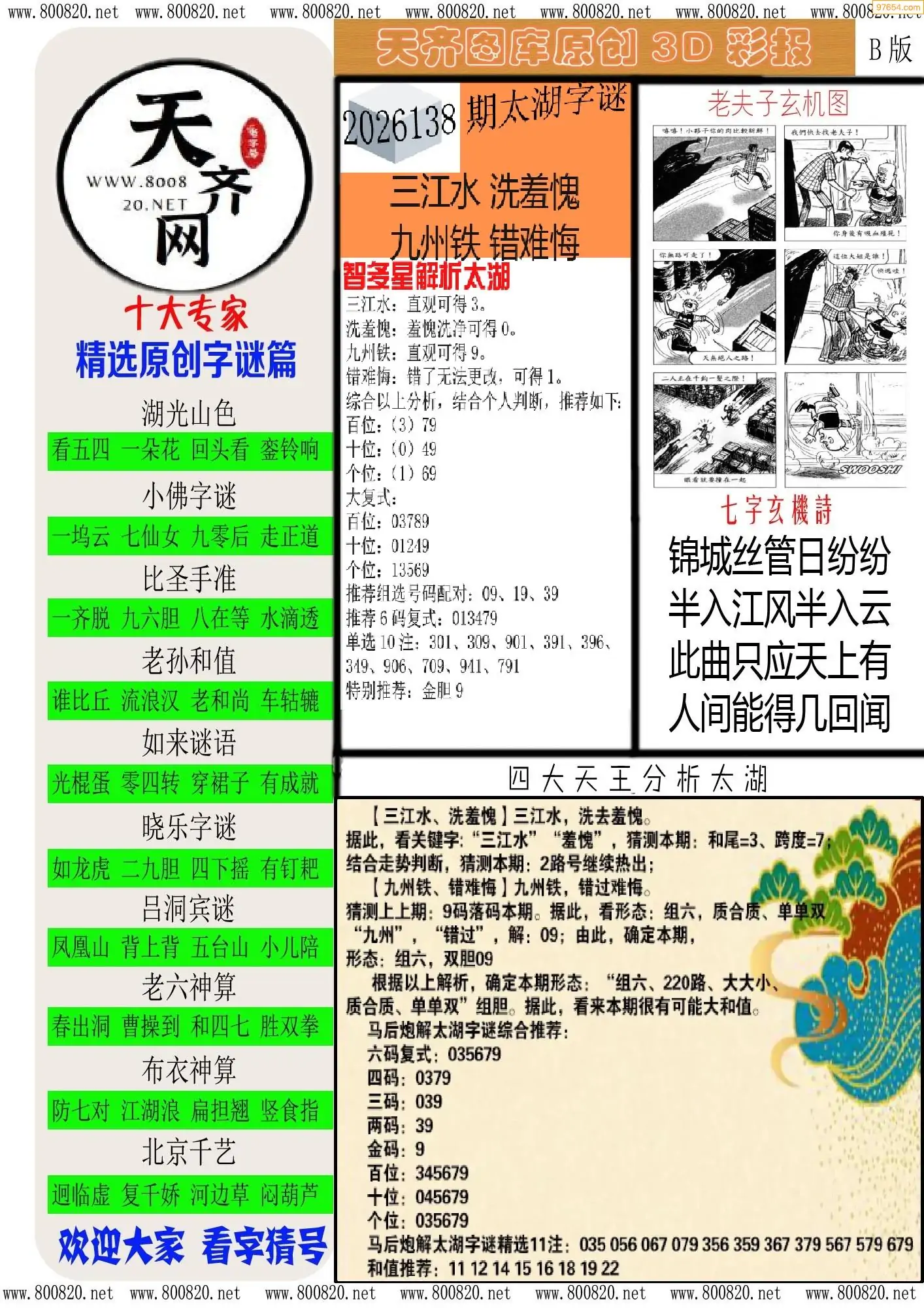 天齐原创彩报B