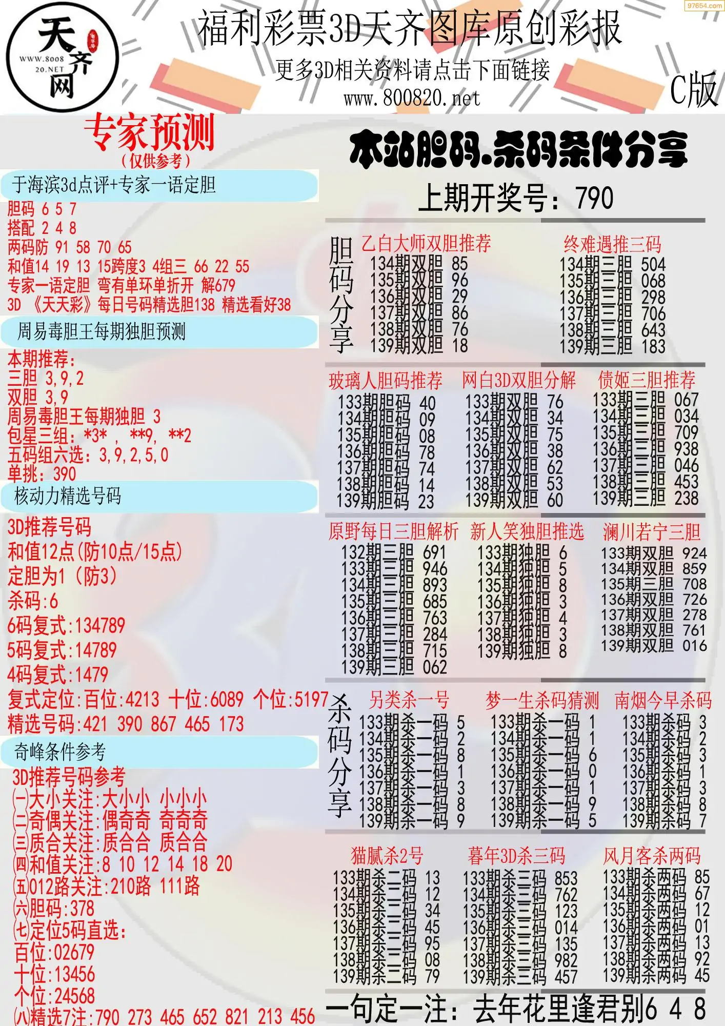 天齐原创彩报C