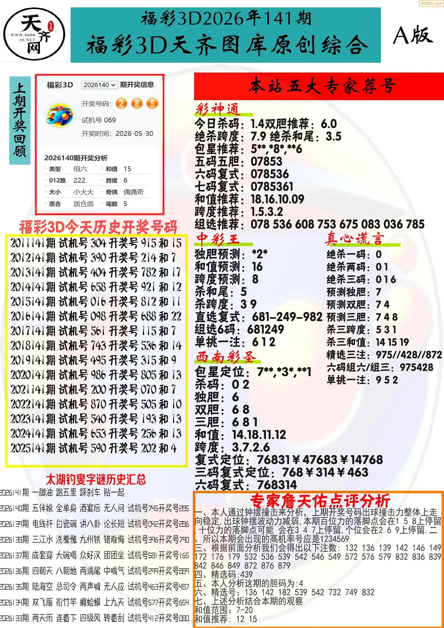 天齐原创彩报A