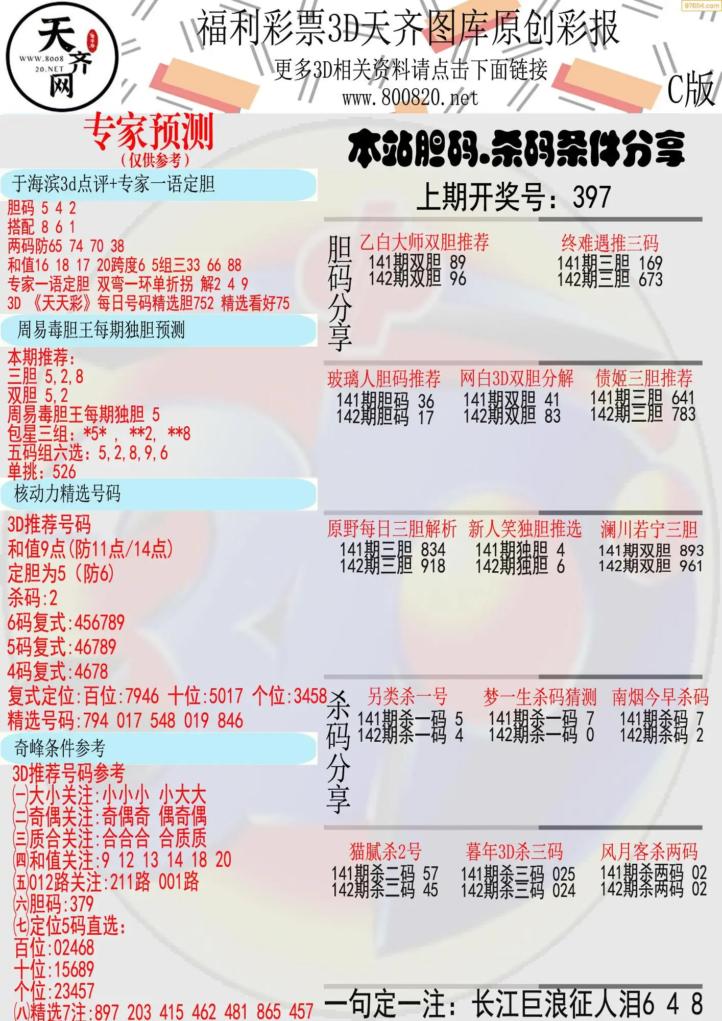 天齐原创彩报C