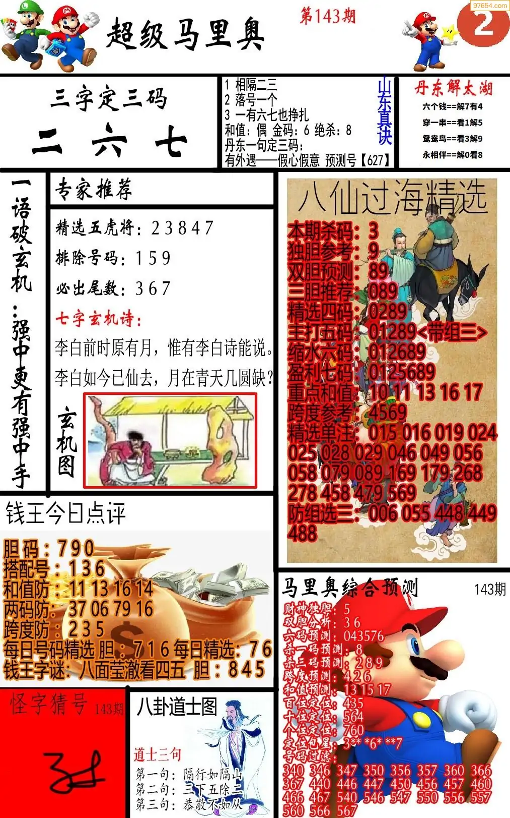马里奥2版