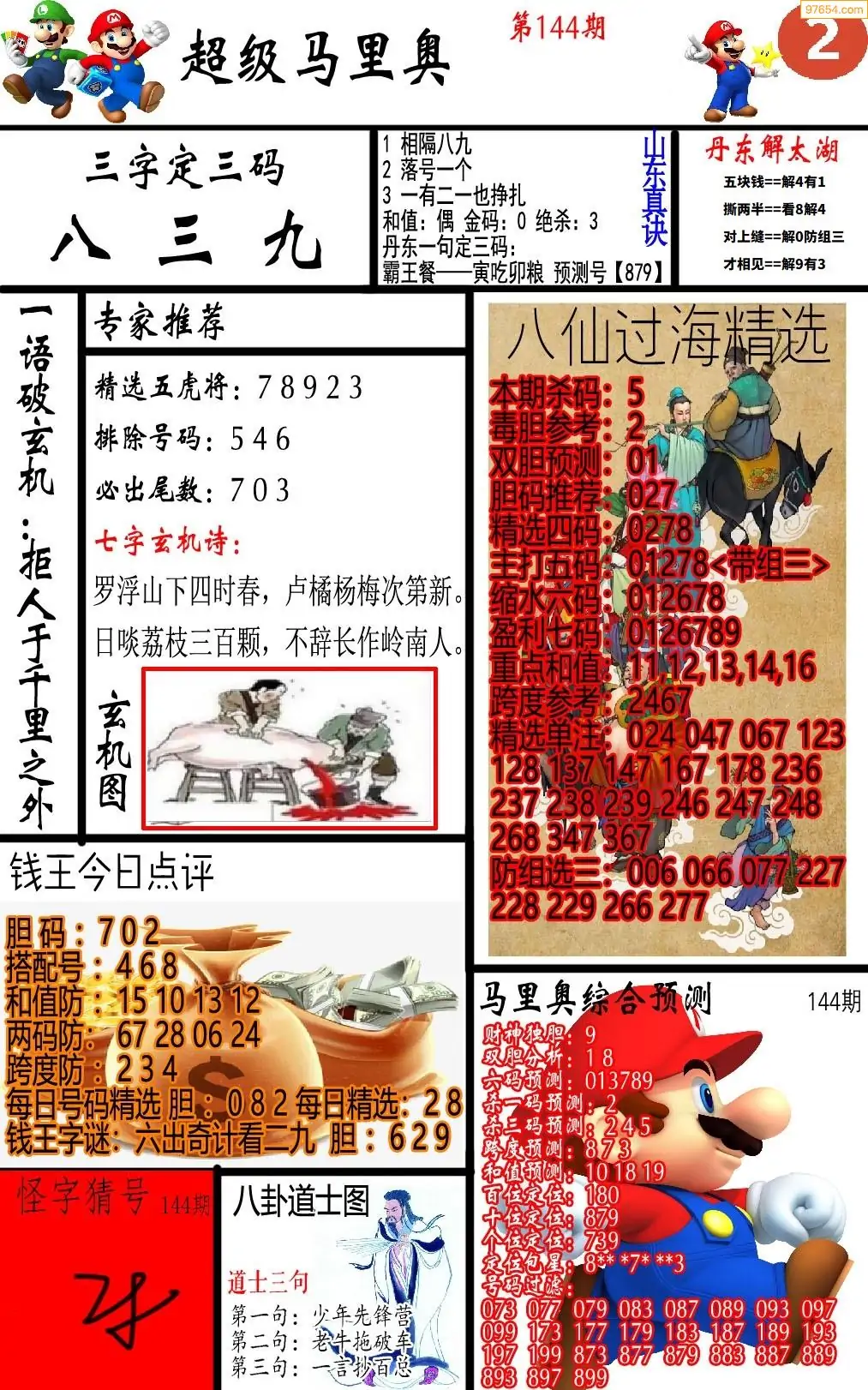 马里奥2版