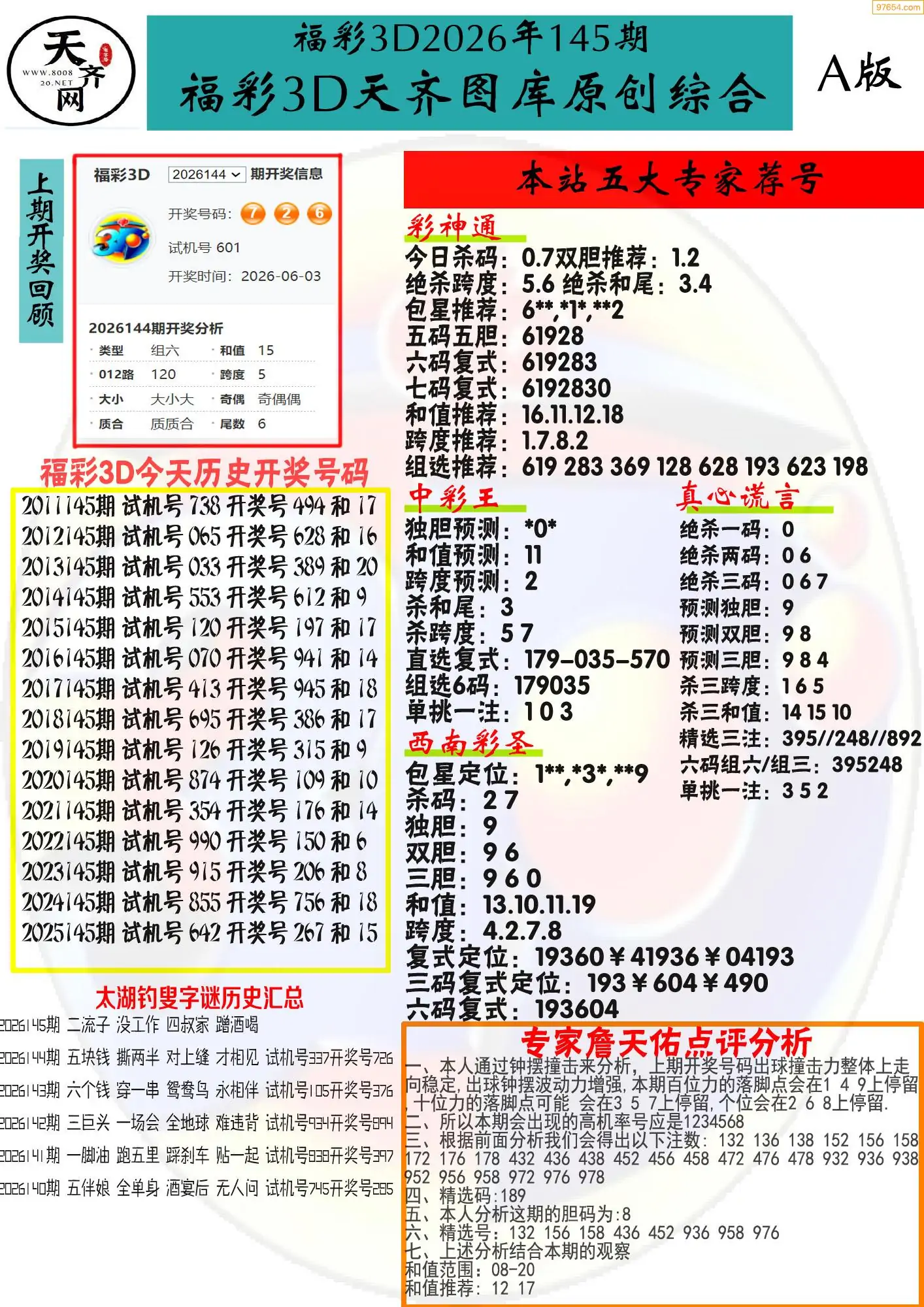 天齐原创彩报A