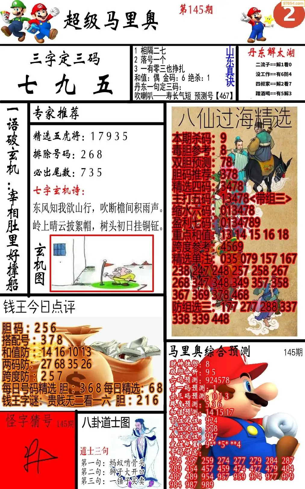 马里奥2版