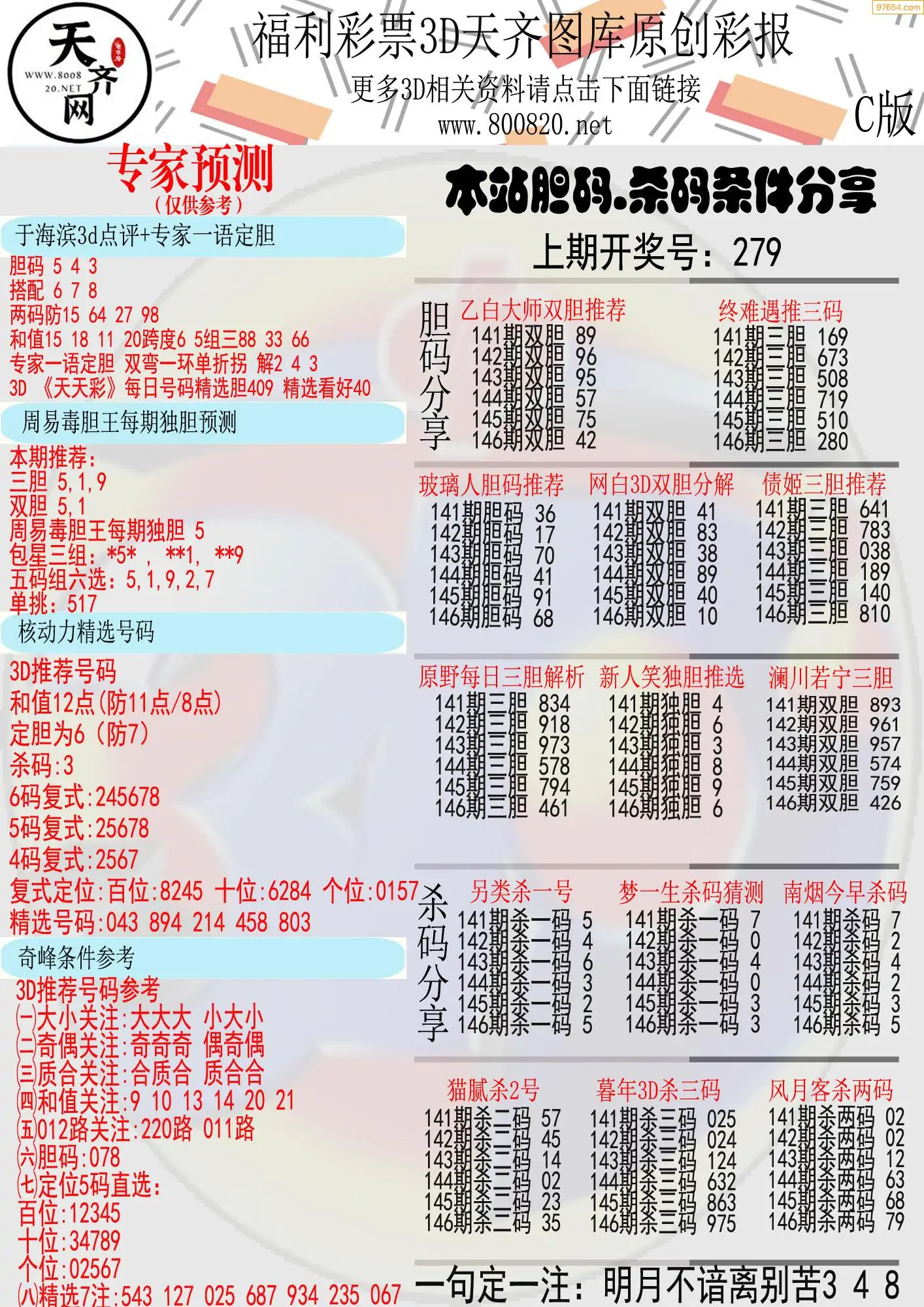 天齐原创彩报C