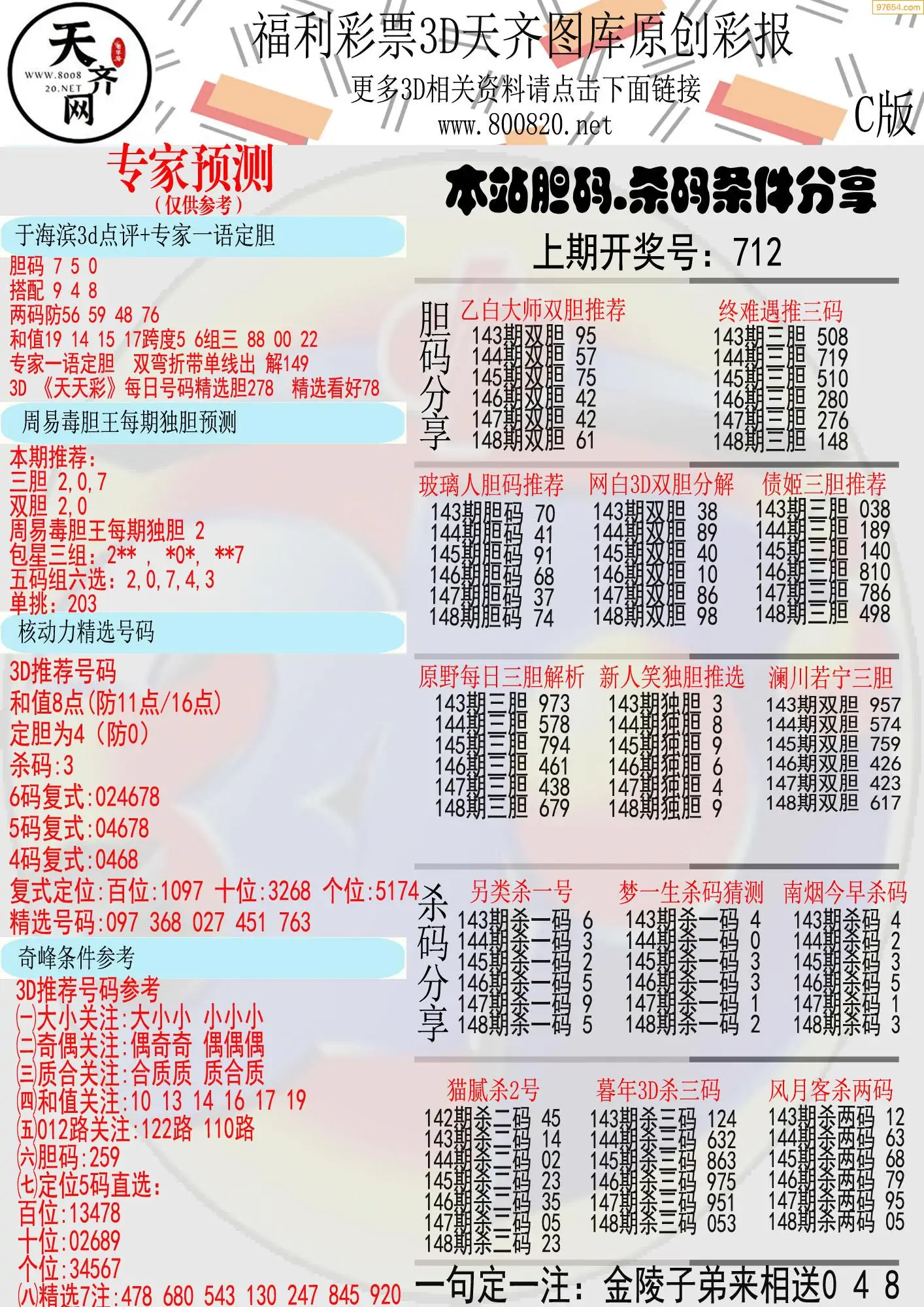 天齐原创彩报C
