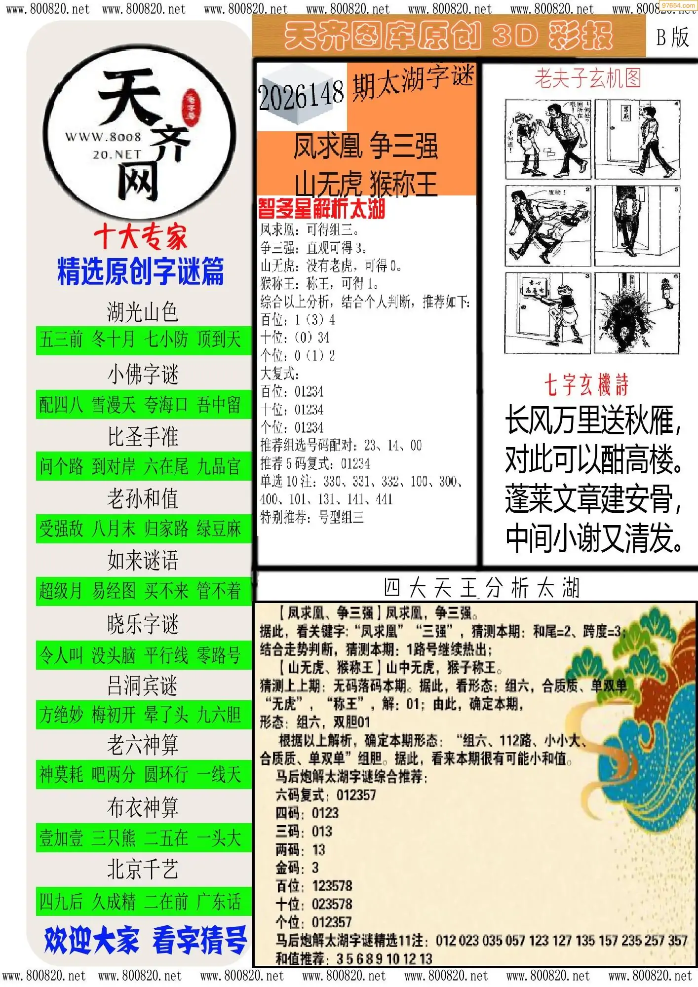 天齐原创彩报B