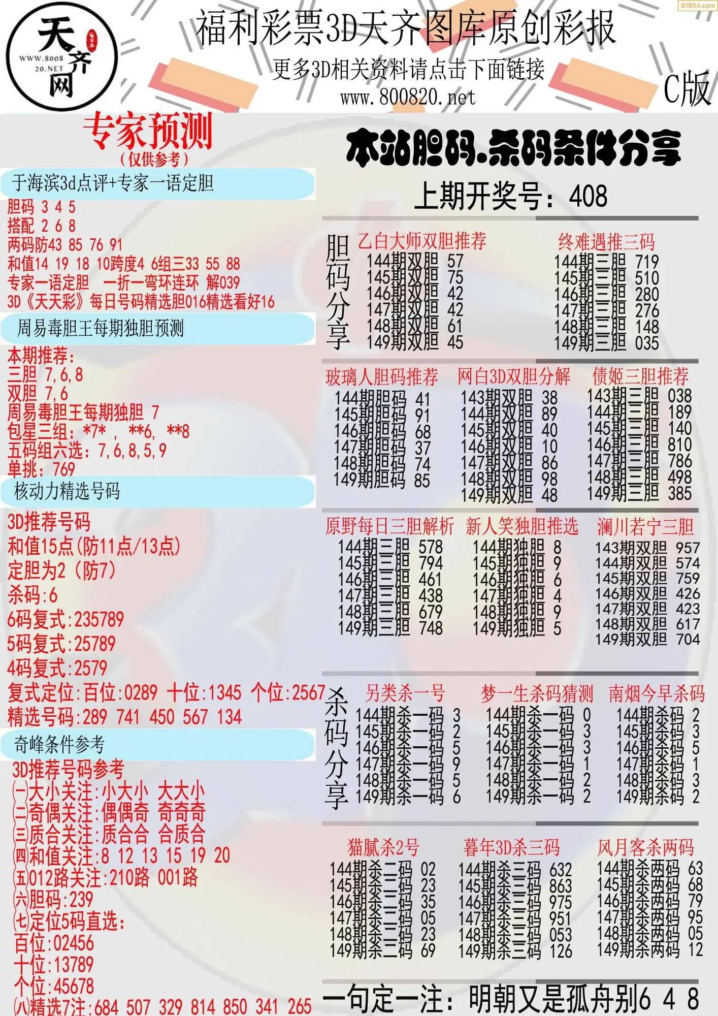 天齐原创彩报C
