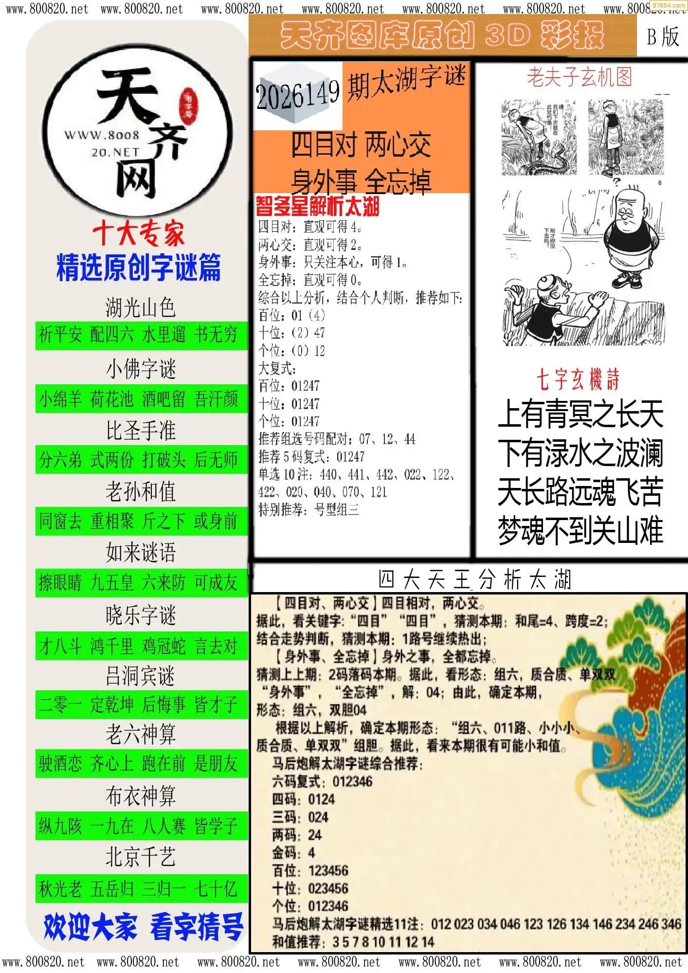 天齐原创彩报B