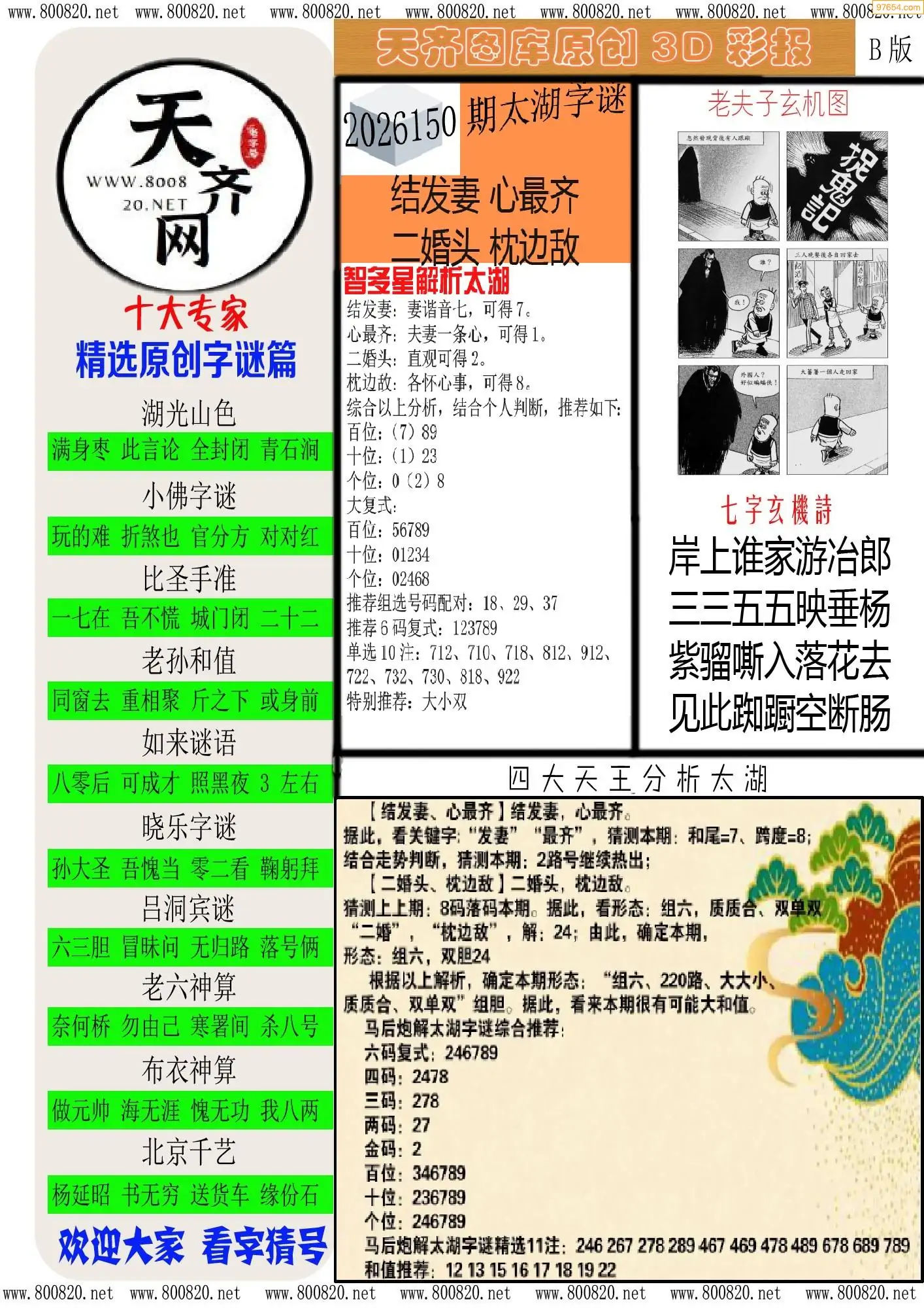天齐原创彩报B