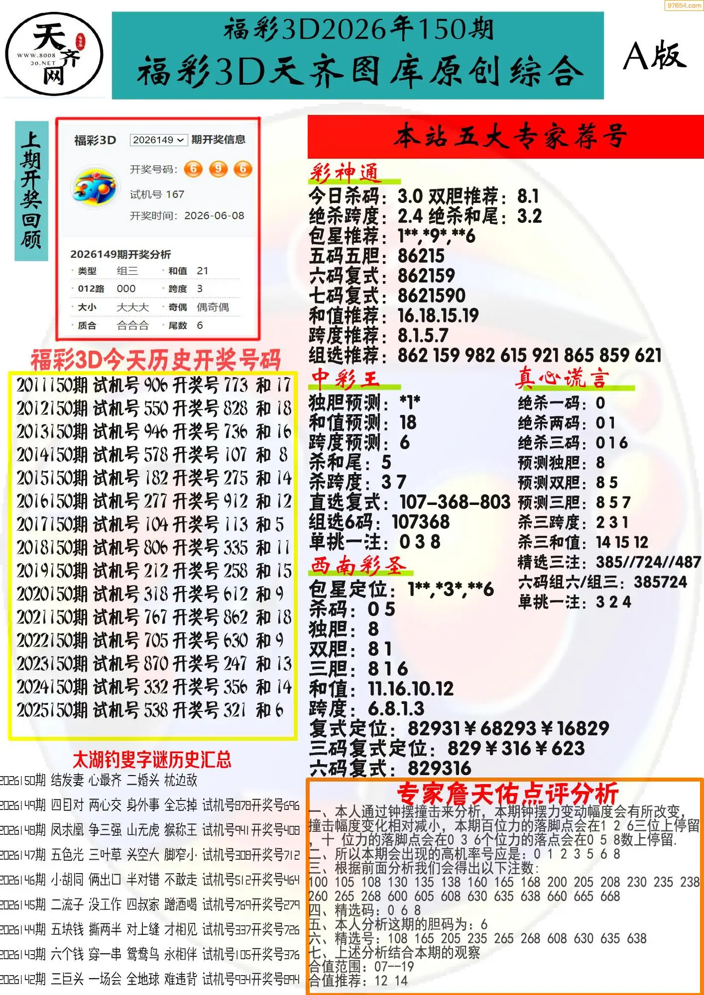 天齐原创彩报A