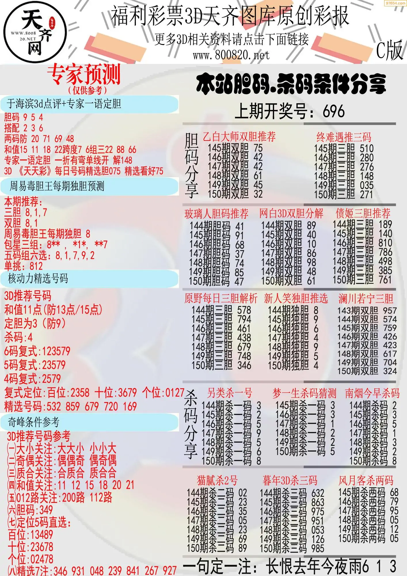天齐原创彩报C