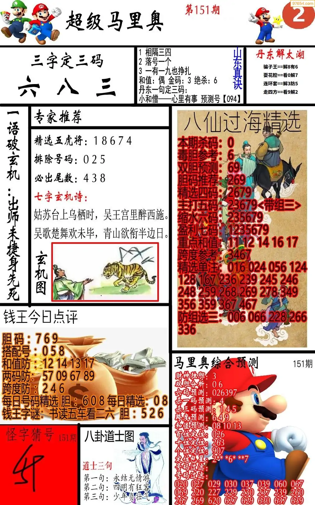 马里奥2版